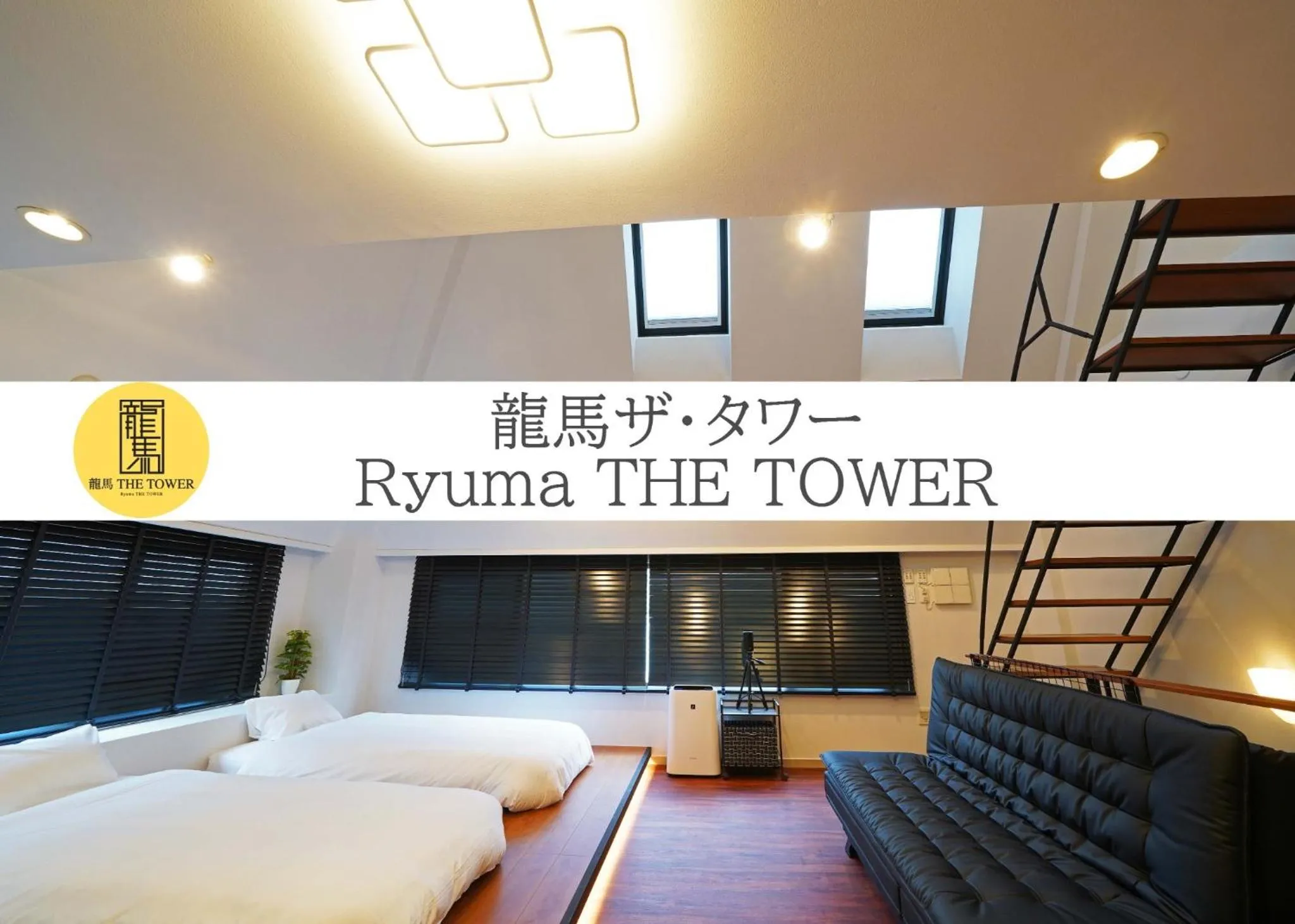 Bed in Ryoma THE TOWER - Vacation STAY 12892