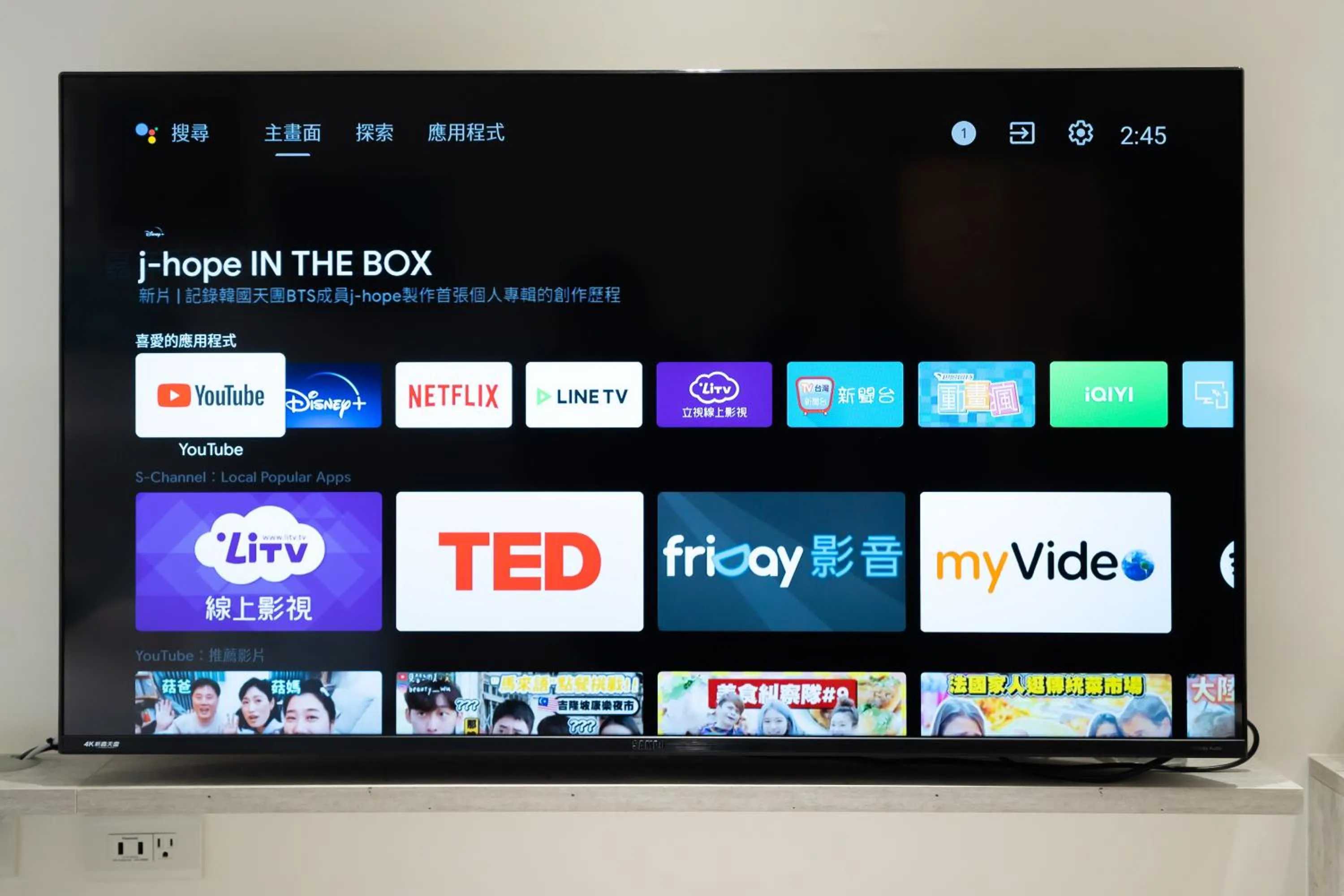 TV and multimedia in The Way Inn