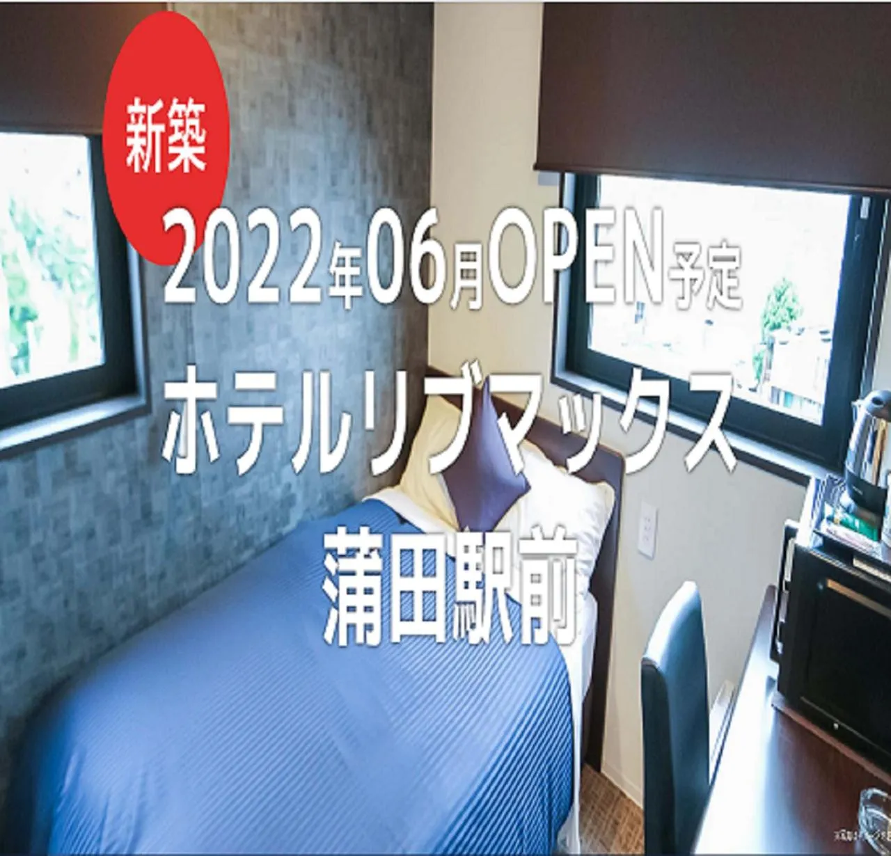 Photo of the whole room, Bed in HOTEL LiVEMAX Kamata Ekimae