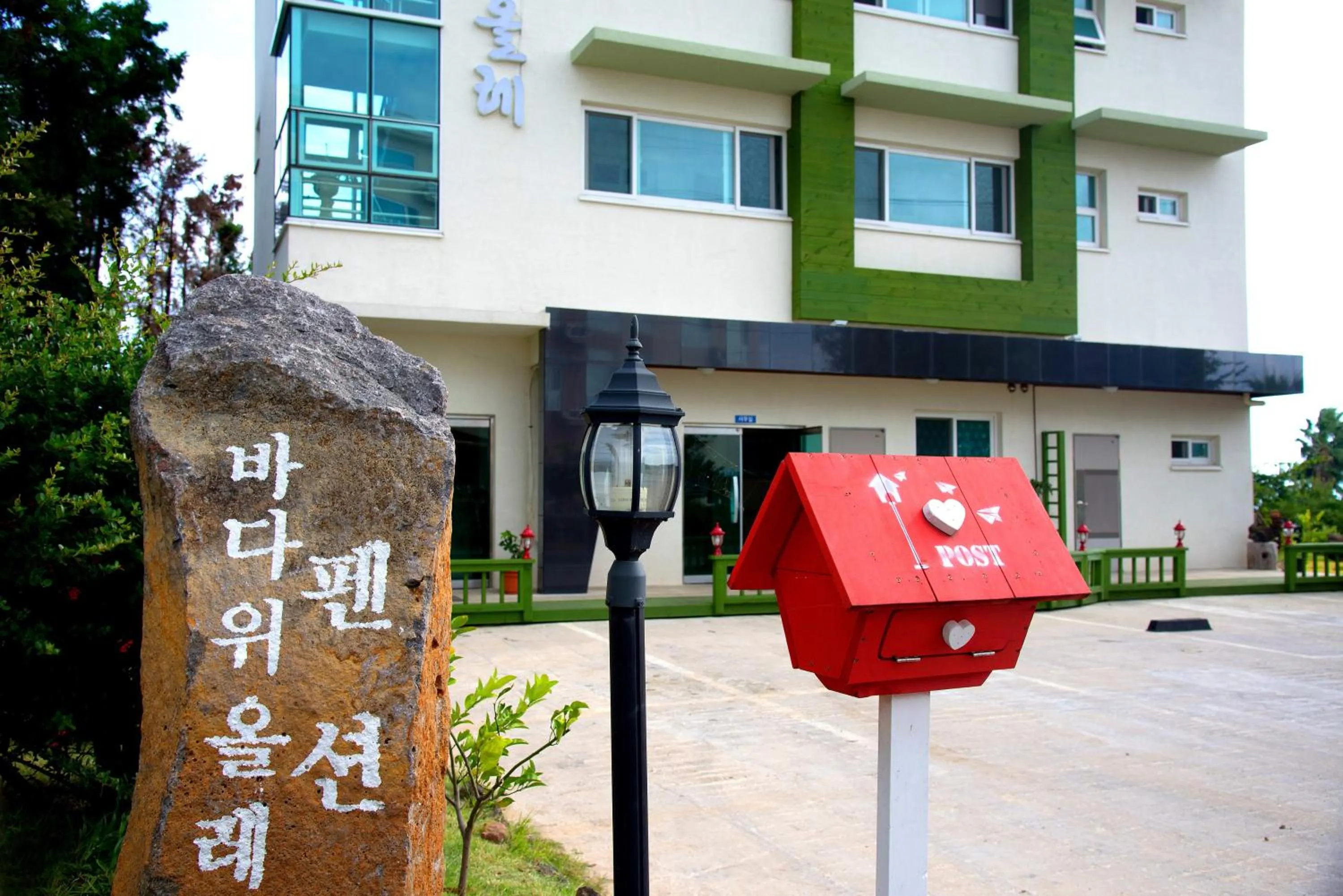 Day in Jeju Bada Wi Olle Pension