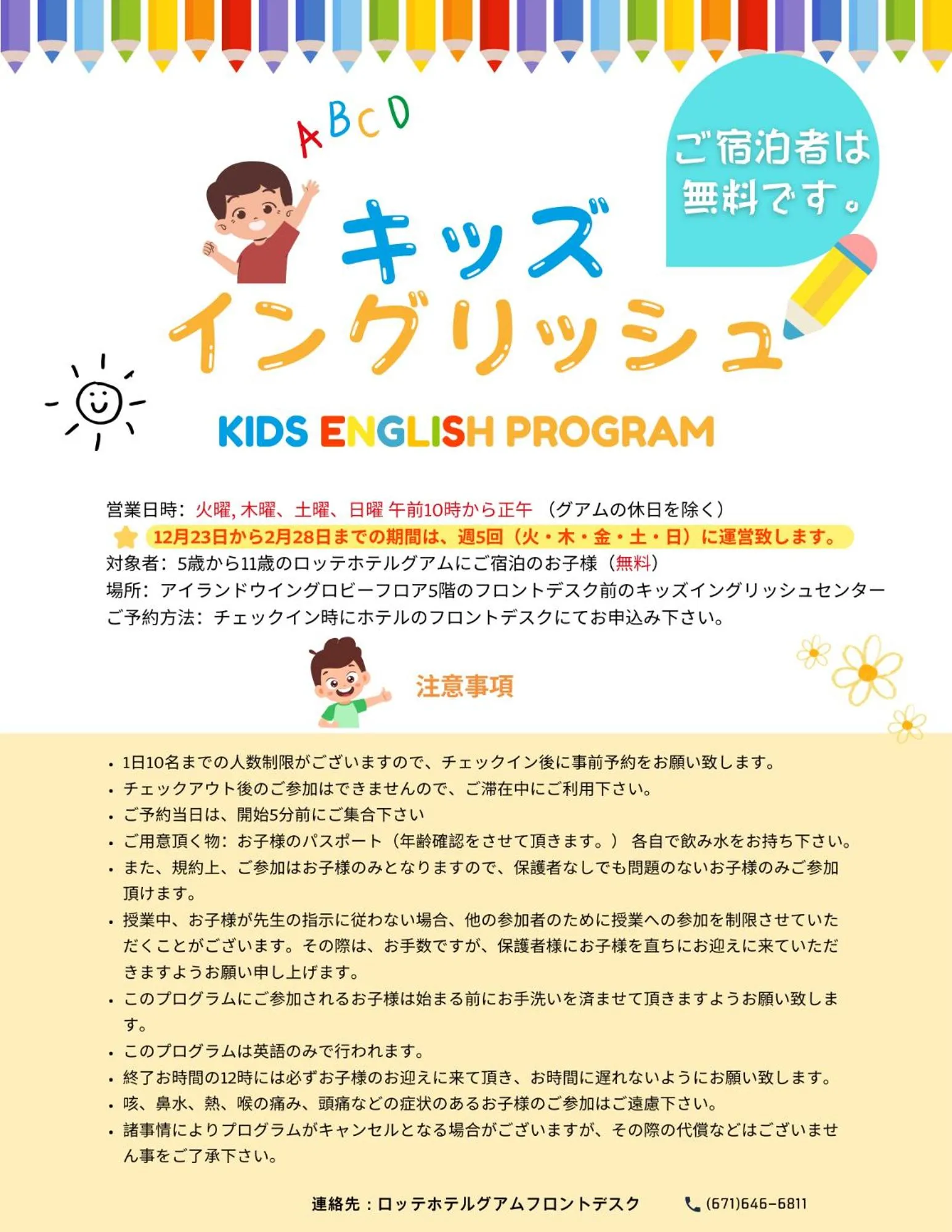 Activities in Lotte Hotel Guam