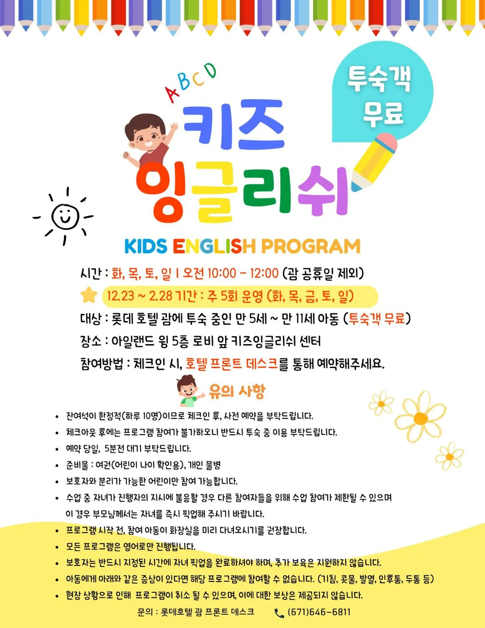 Activities in Lotte Hotel Guam