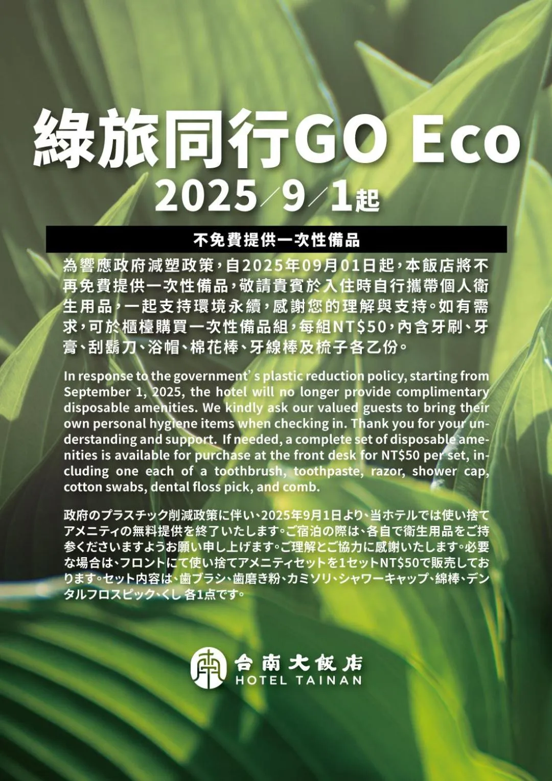 Text overlay in Hotel Tainan