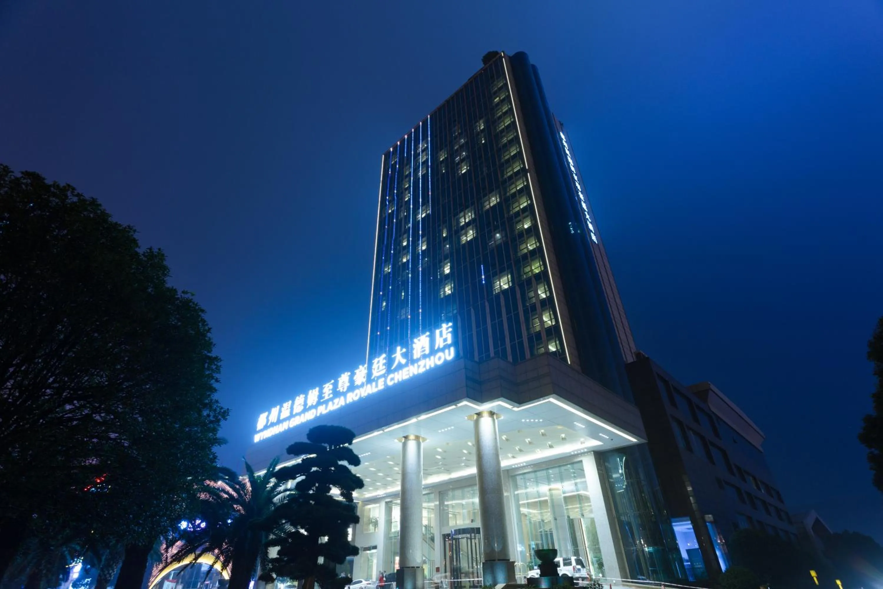 Property building in Wyndham Grand Plaza Royale Chenzhou