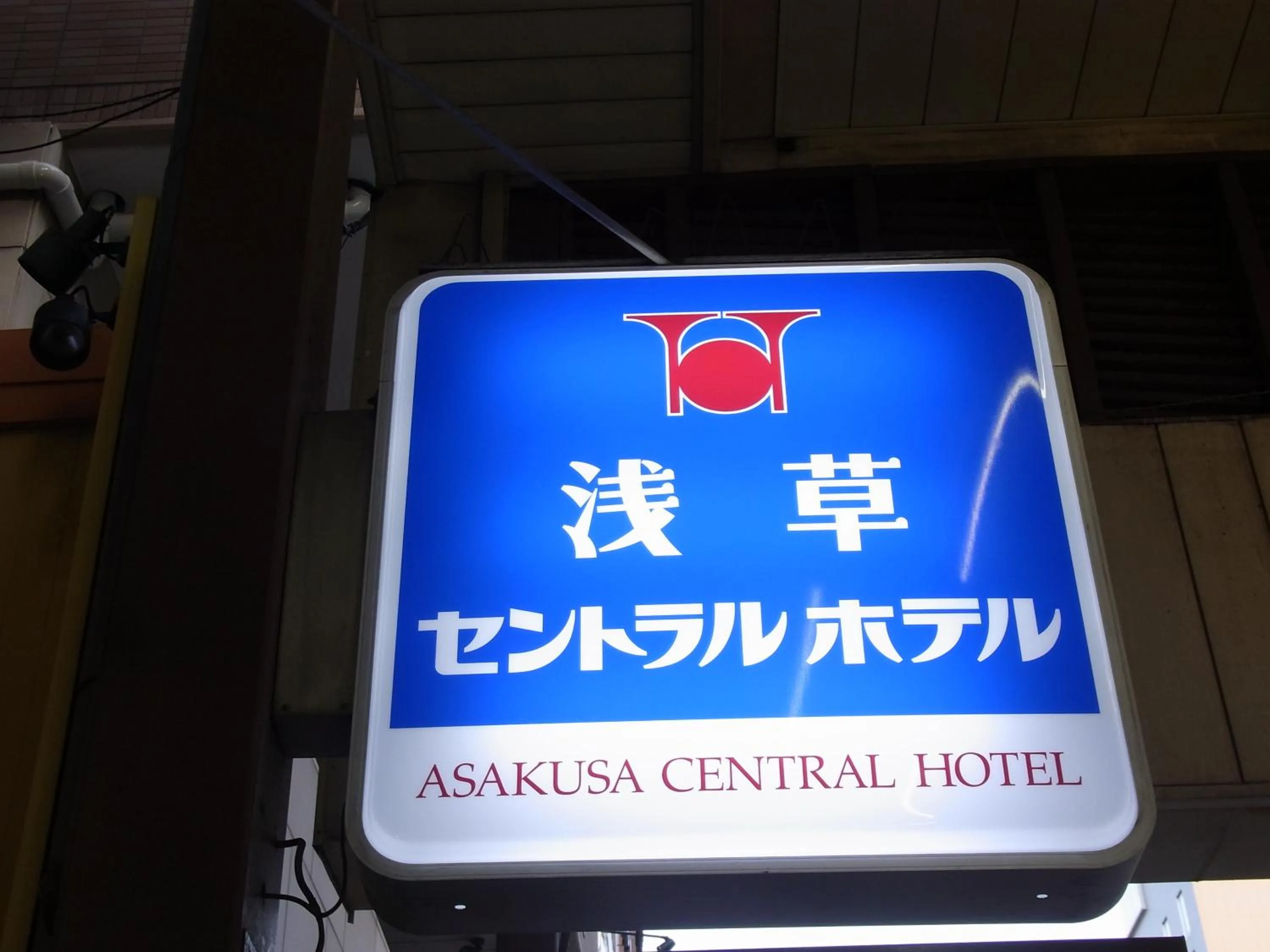 Facade/entrance in Asakusa Central Hotel