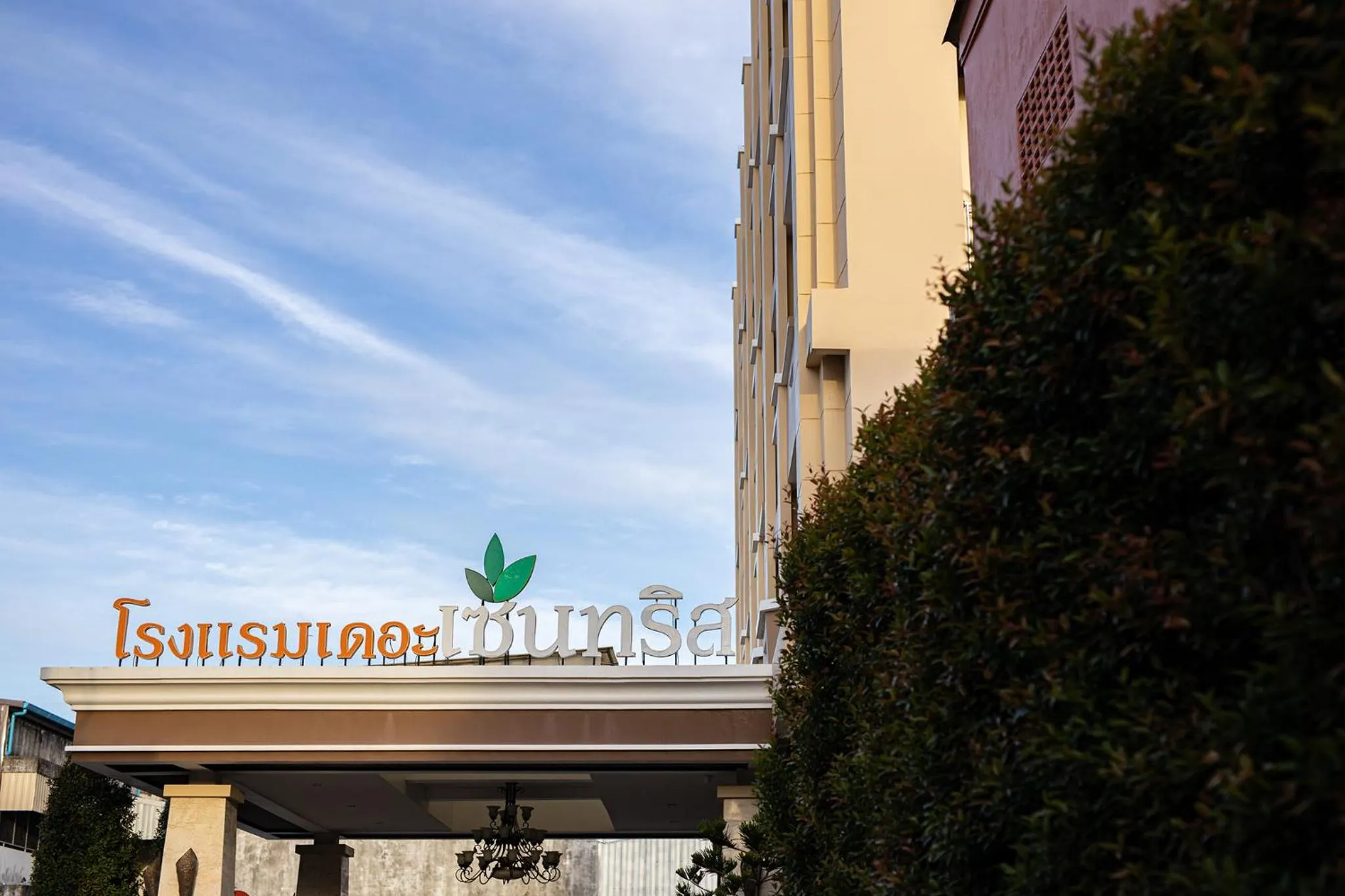 The Centris Hotel Phatthalung