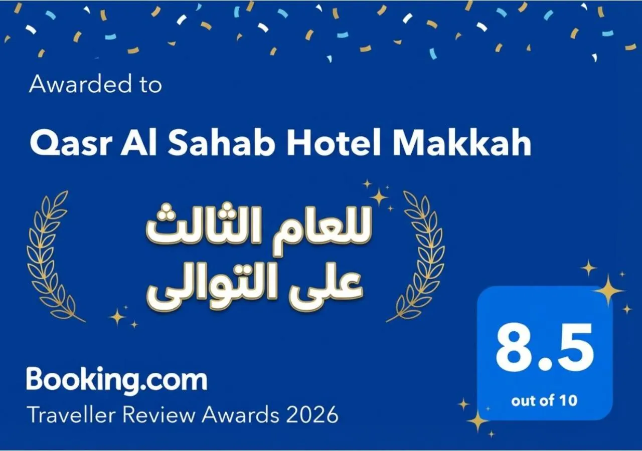 Certificate/Award in Qasr Al Sahab Hotel Makkah