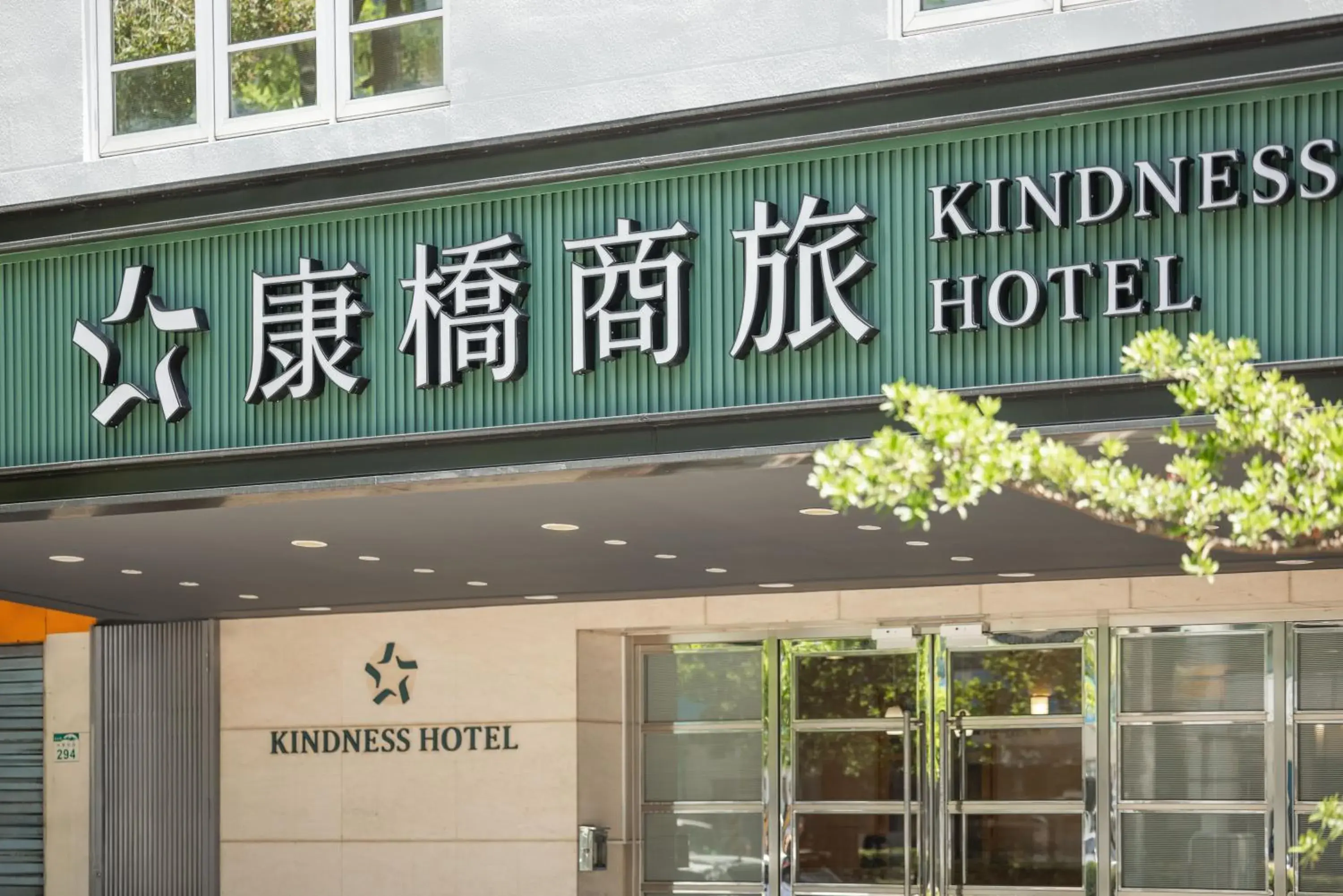 Property building in Kindness Hotel - Hanshen Property building in Kindness Hotel - Hanshen