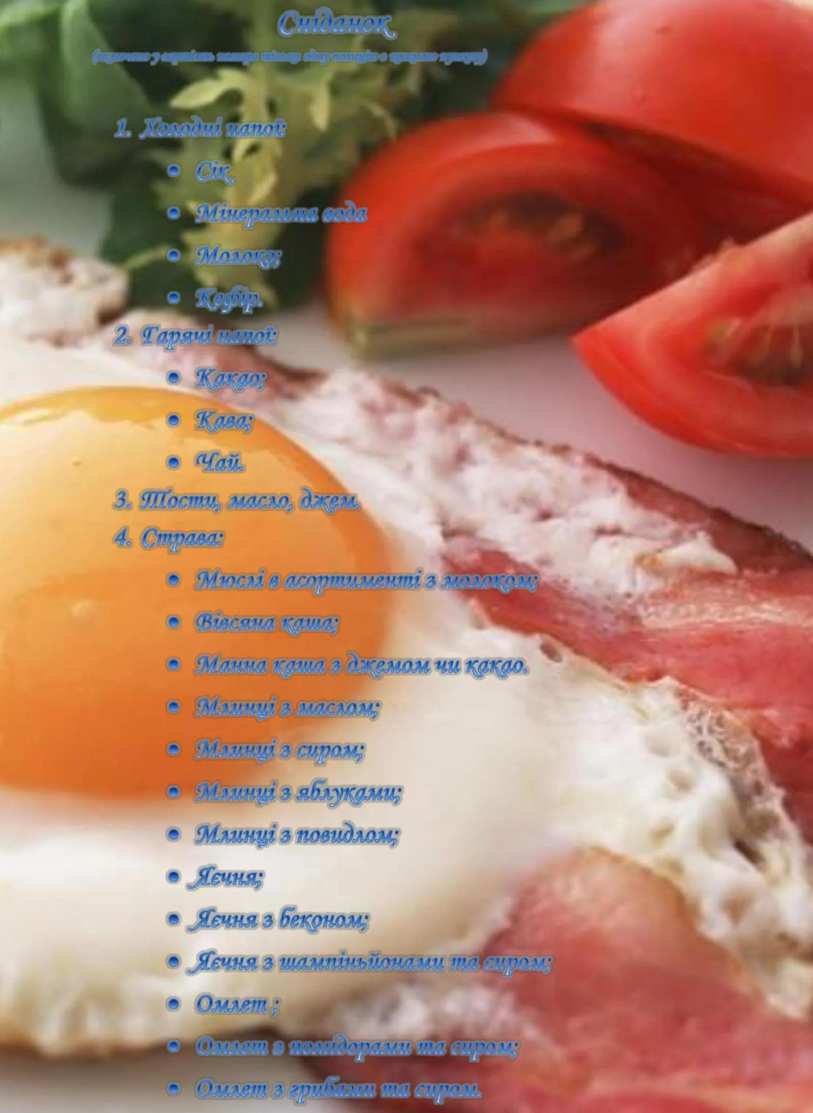 Breakfast in U Anity