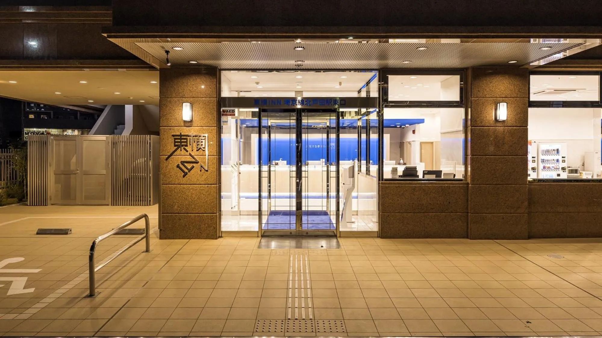 Facade/entrance in Toyoko Inn Kita-toda-eki Higashi-guchi
