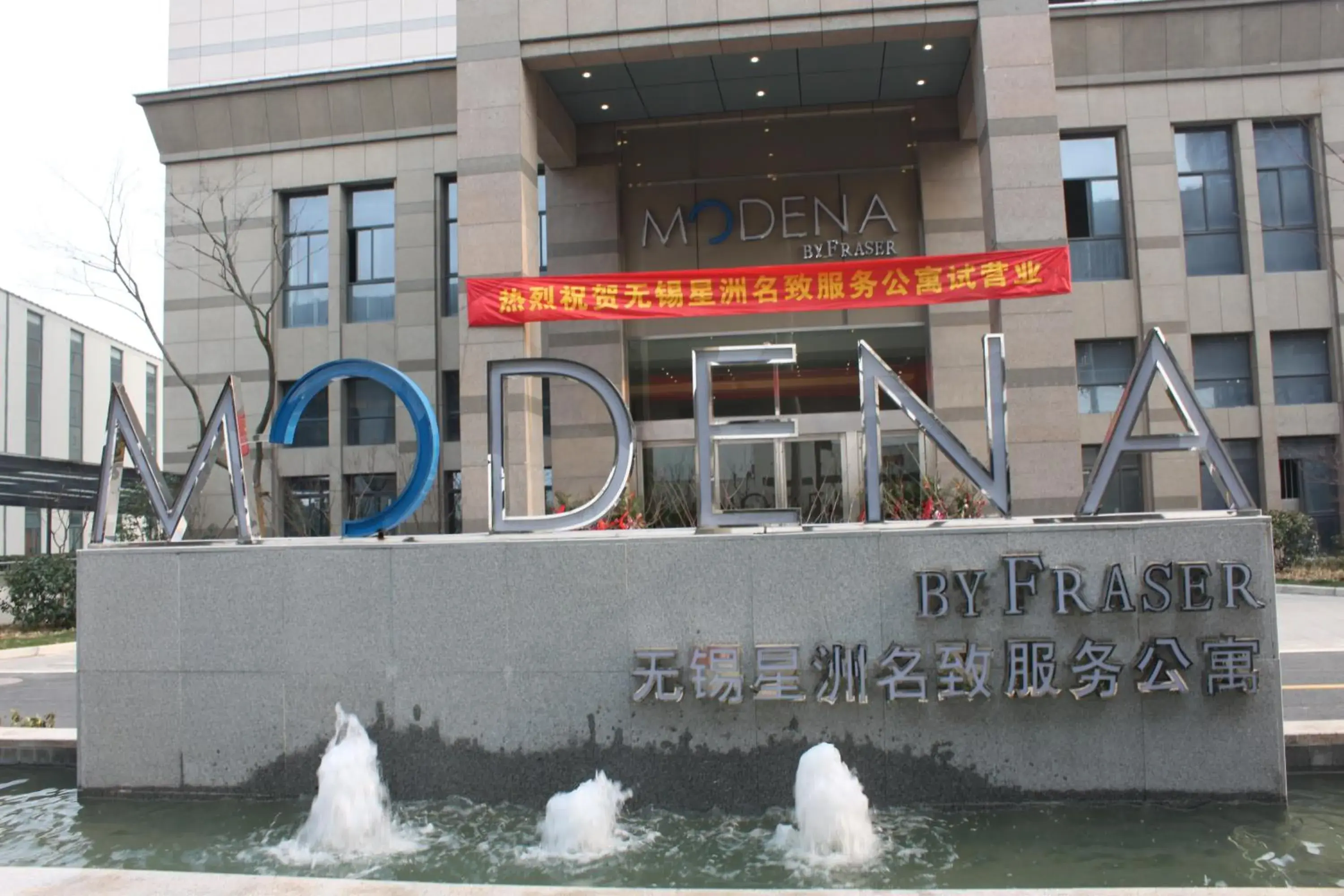 Facade/entrance in Modena By Fraser New District Wuxi Facade/entrance in Modena By Fraser New District Wuxi