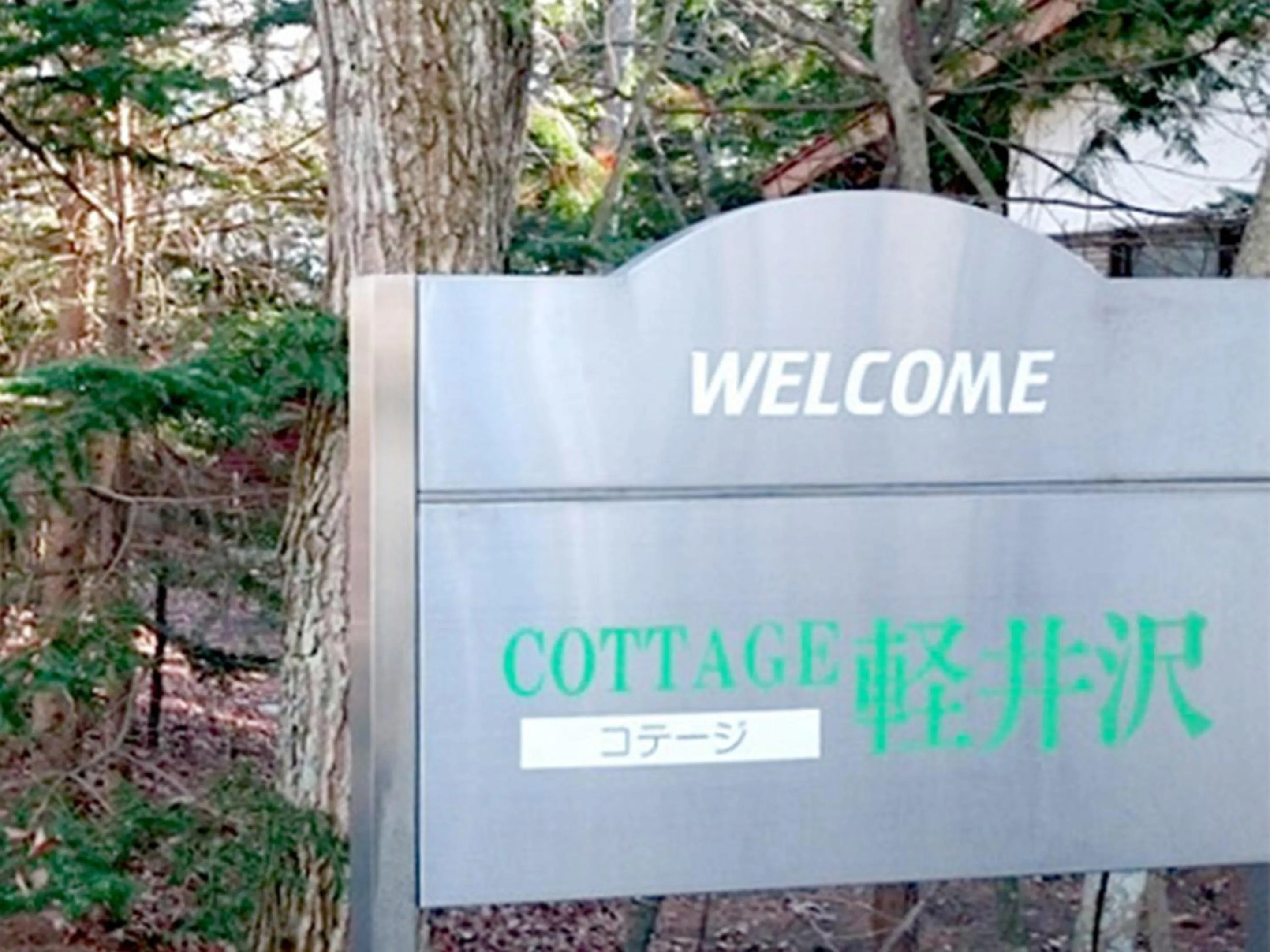 Property logo or sign in Cottage Karuizawa
