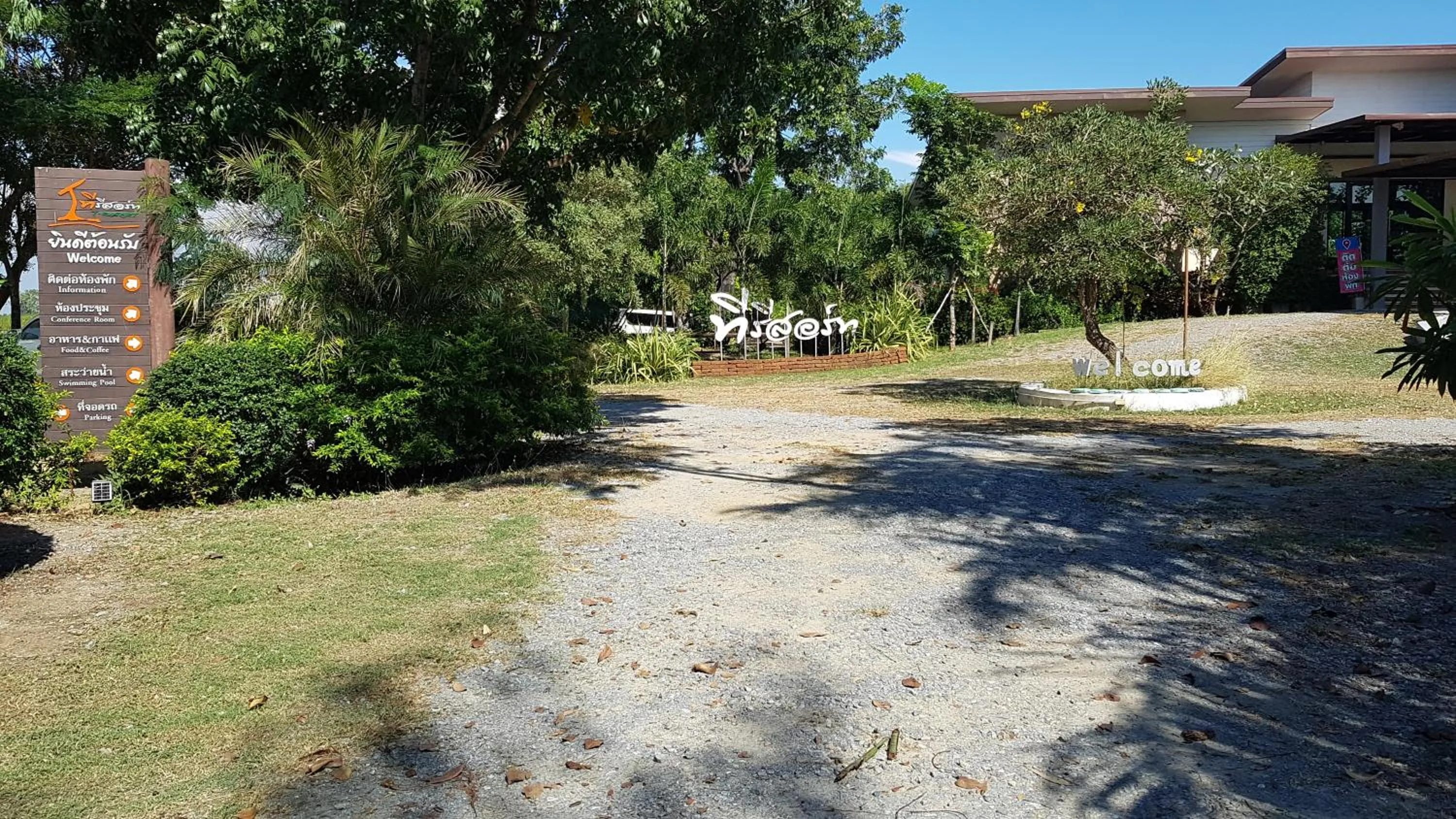 ที รีสอร์ท T Resort Suphanburi