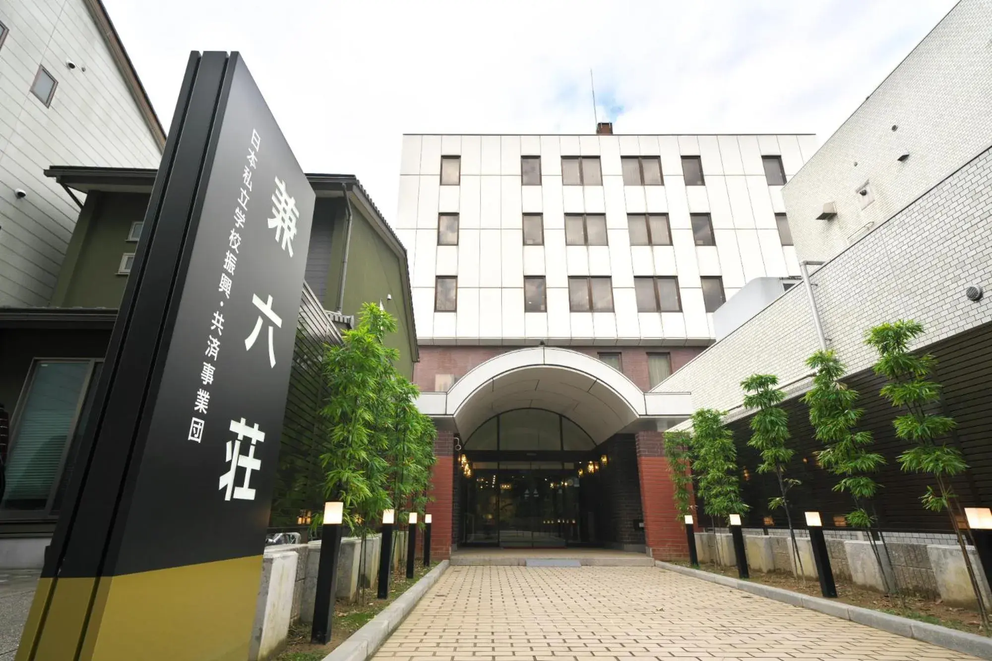 Property building in Hotel Kanazawa Kenrokusou Property building in Hotel Kanazawa Kenrokusou