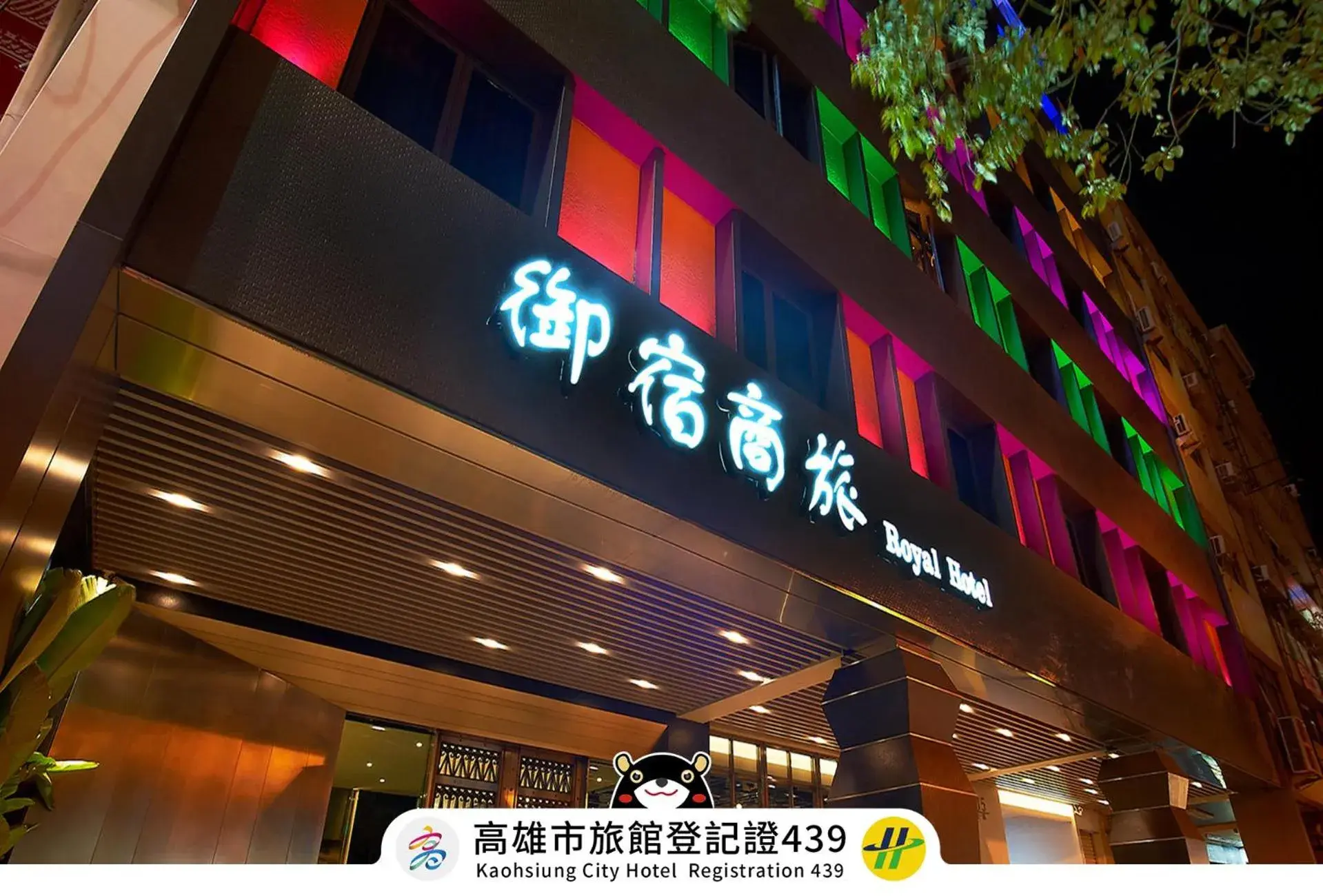 Property Building in Royal Group Hotel Bo Ai Branch