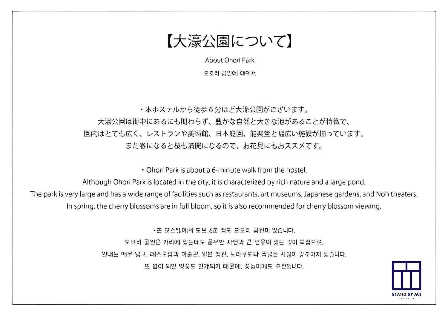 Text overlay in Hostel STAND BY ME Text overlay in Hostel STAND BY ME