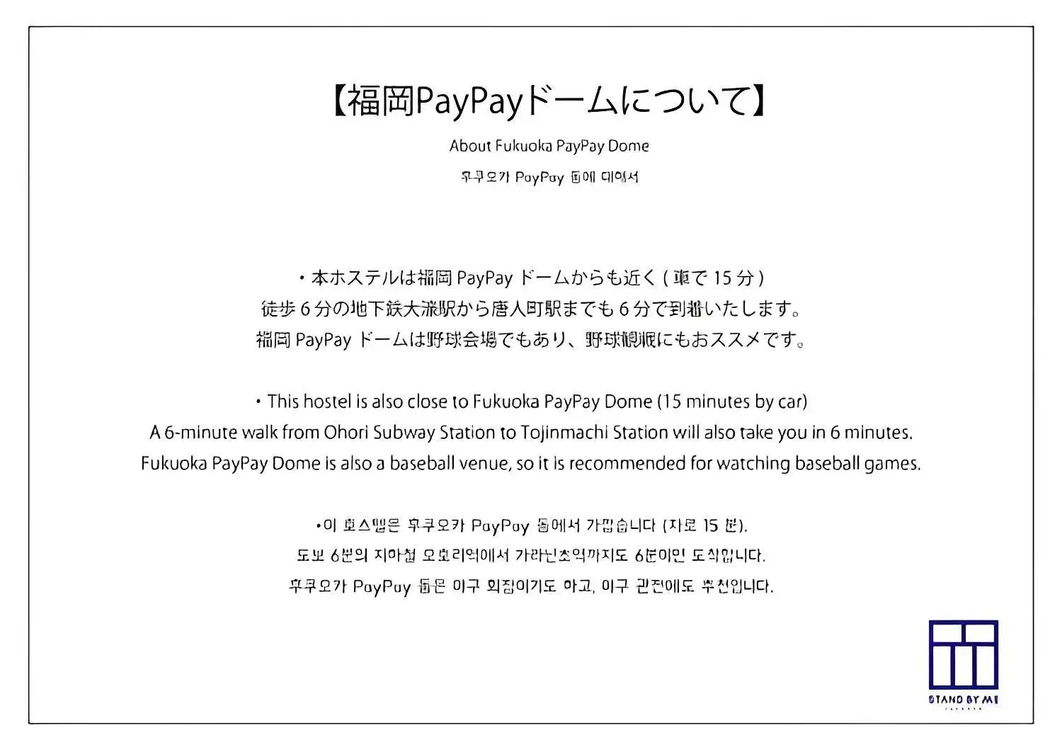 Text overlay in Hostel STAND BY ME Text overlay in Hostel STAND BY ME