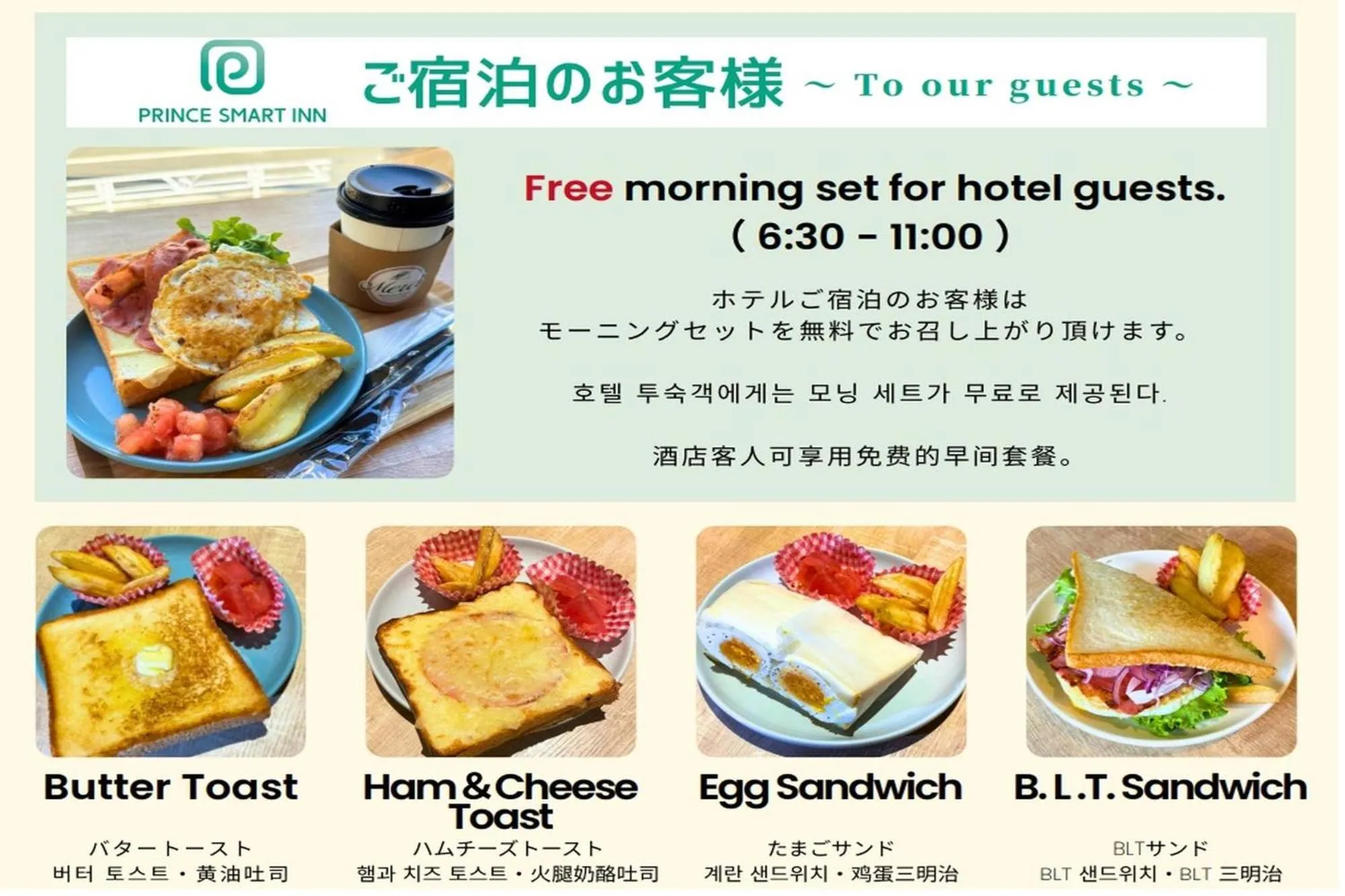 Breakfast in Prince Smart Inn Ebisu