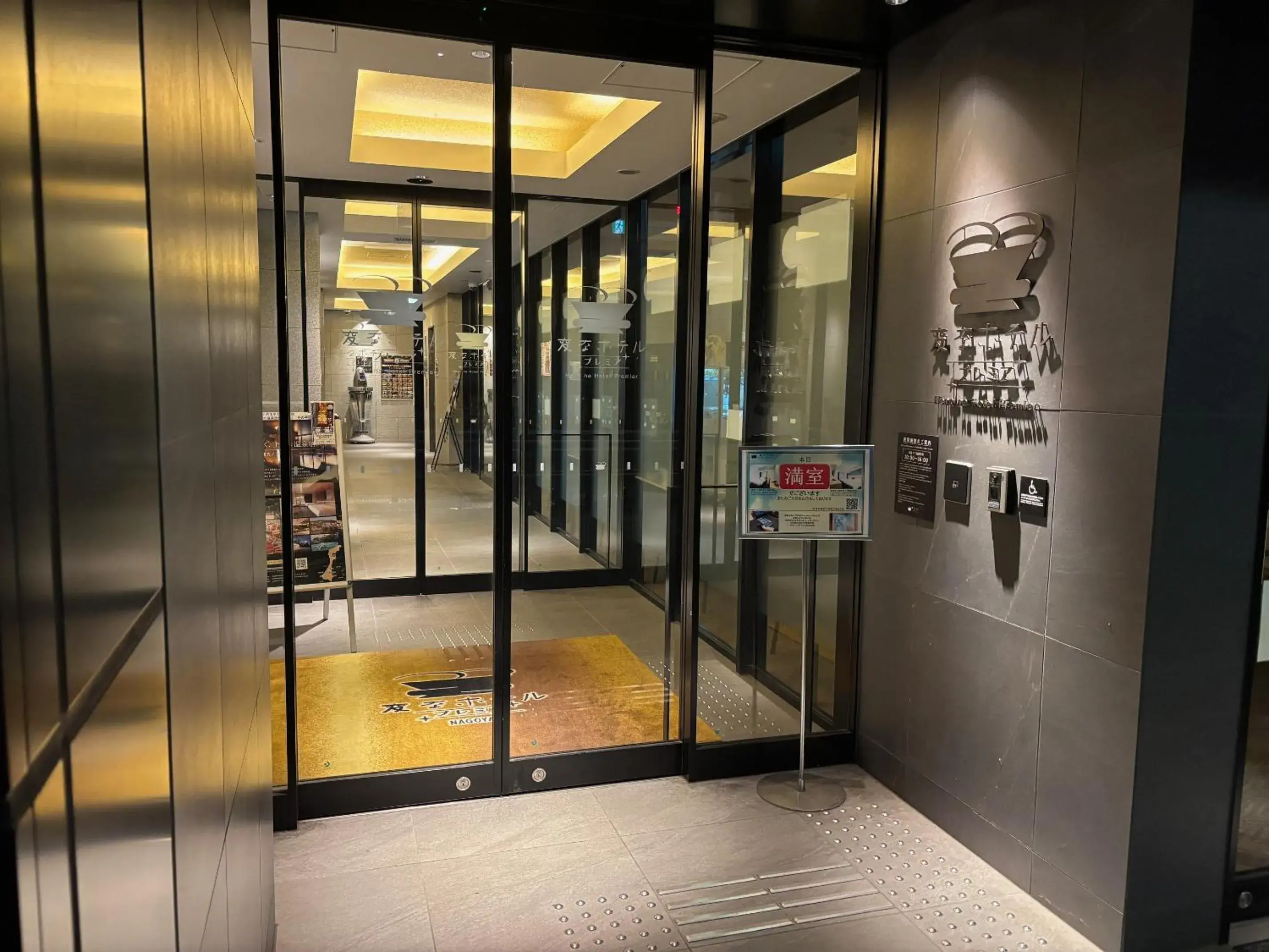 Property building in Henn na Hotel Premier Nagoya Fushimiekimae Property building in Henn na Hotel Premier Nagoya Fushimiekimae