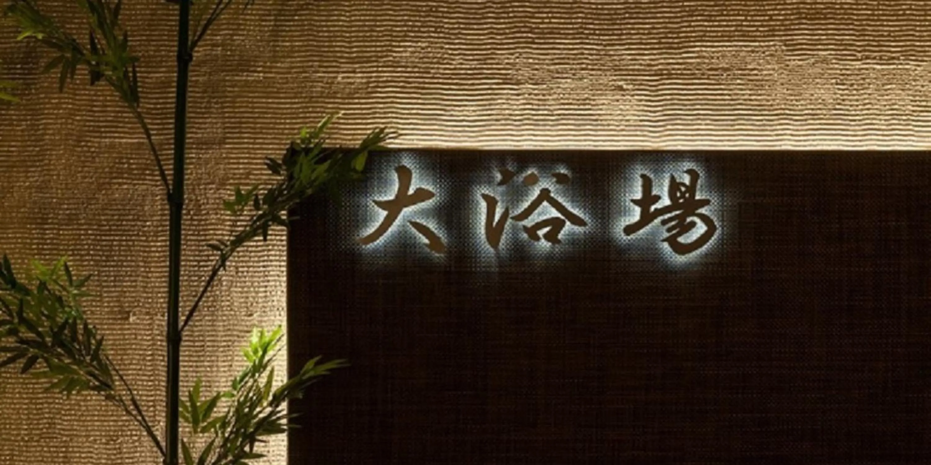 Hot Spring Bath in Nishitetsu Resort Inn Beppu