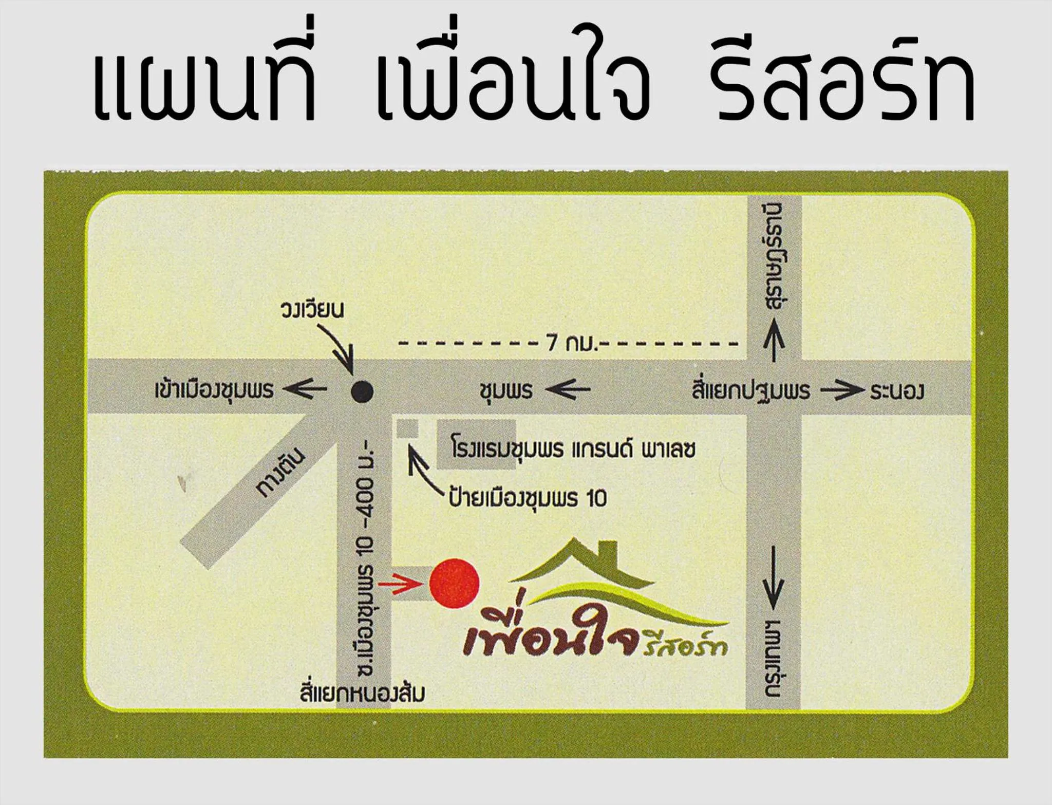 Other in Pueanjai Resort and Restaurant