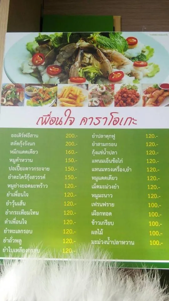 Karaoke in Pueanjai Resort and Restaurant