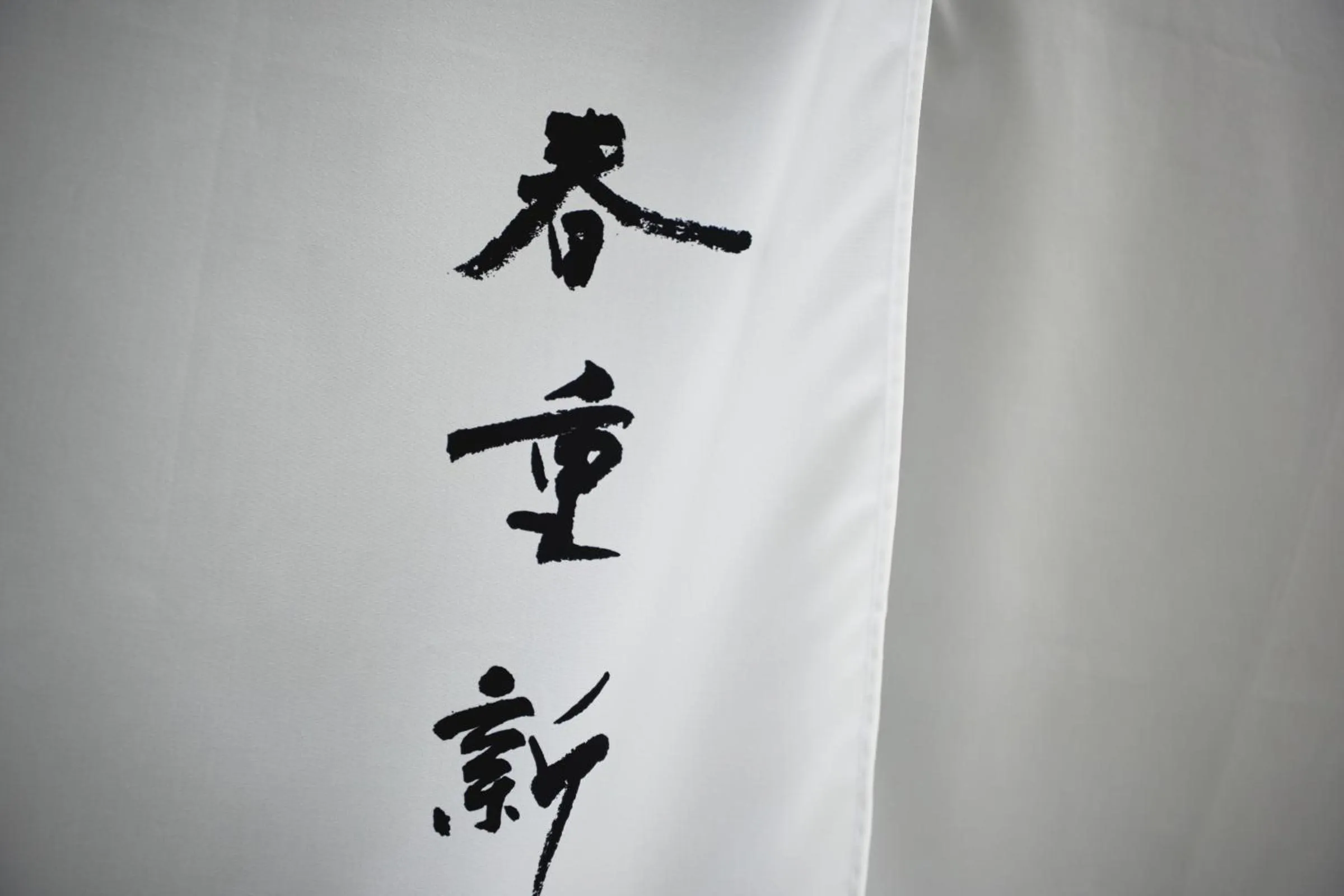 Property logo or sign in THE HOTELS HAKATA Harushige SHINKAN