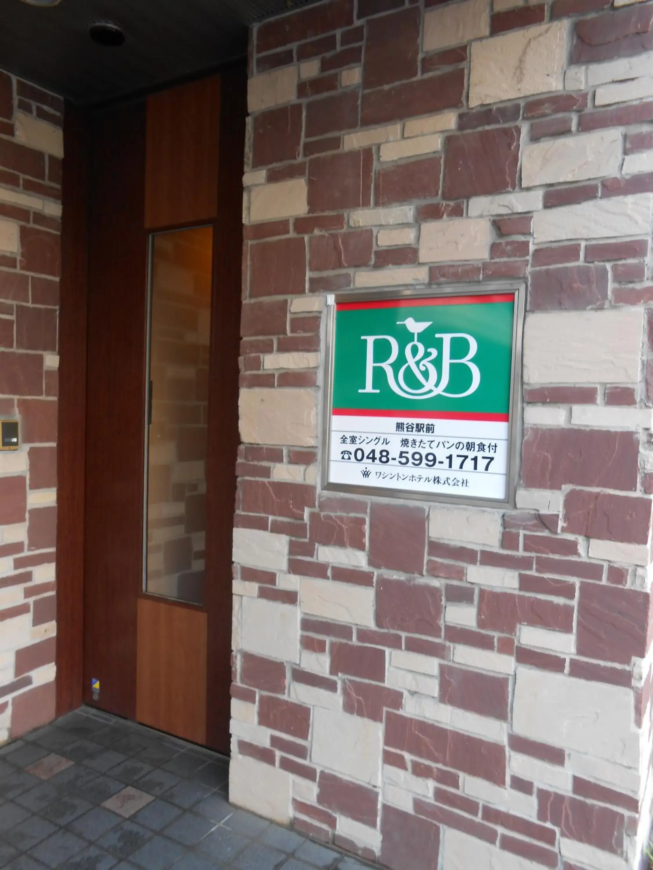 Facade/entrance in Washington R&B Hotel Kumagaya Ekimae Facade/entrance in Washington R&B Hotel Kumagaya Ekimae