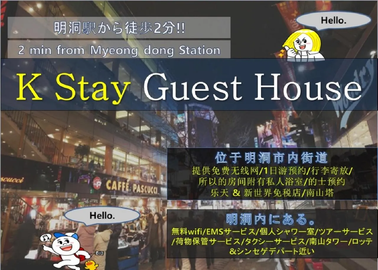 K Stay Guesthouse Myeongdong first