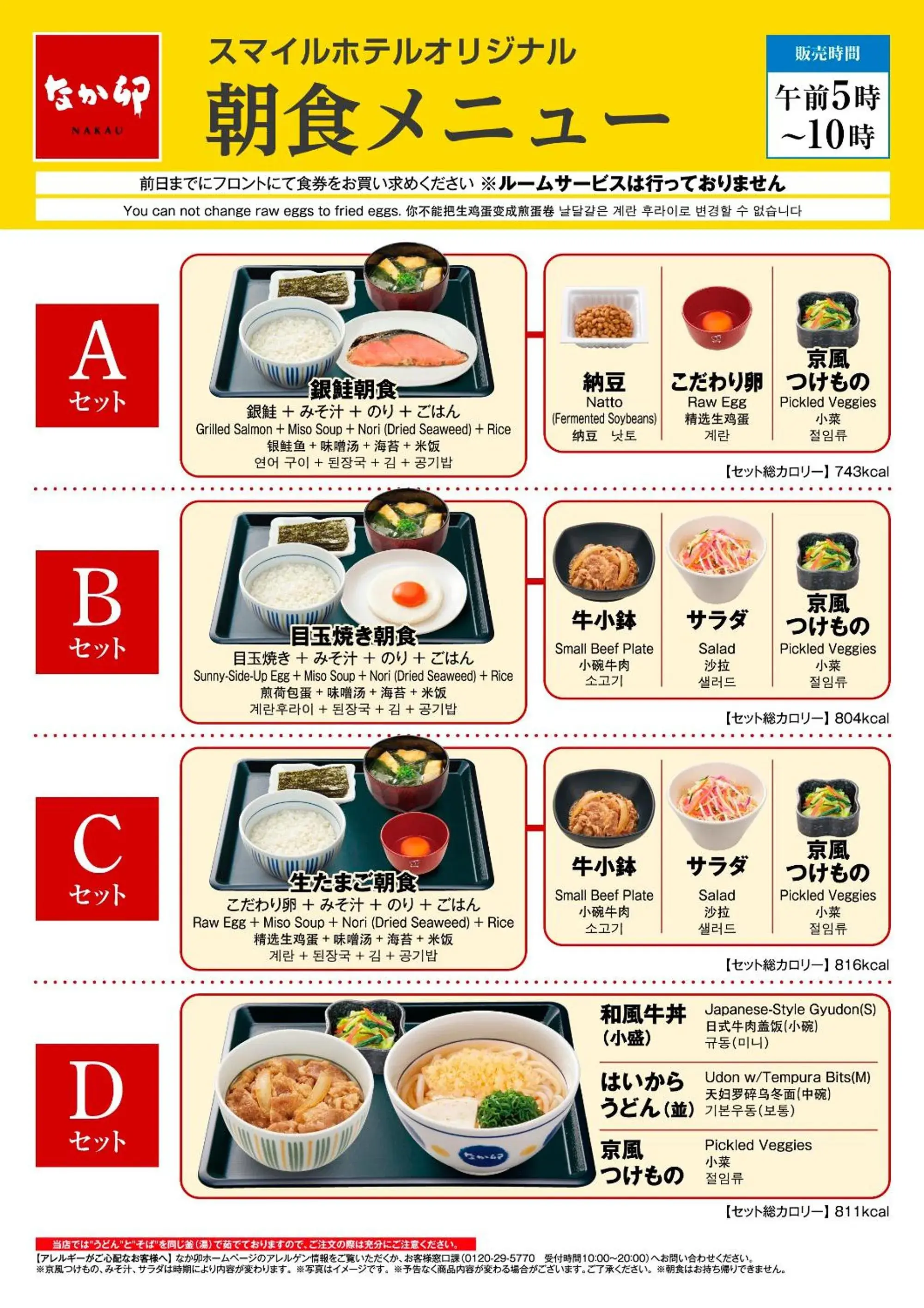 Food in Smile Hotel Shinagawa Sengakuji Ekimae Food in Smile Hotel Shinagawa Sengakuji Ekimae