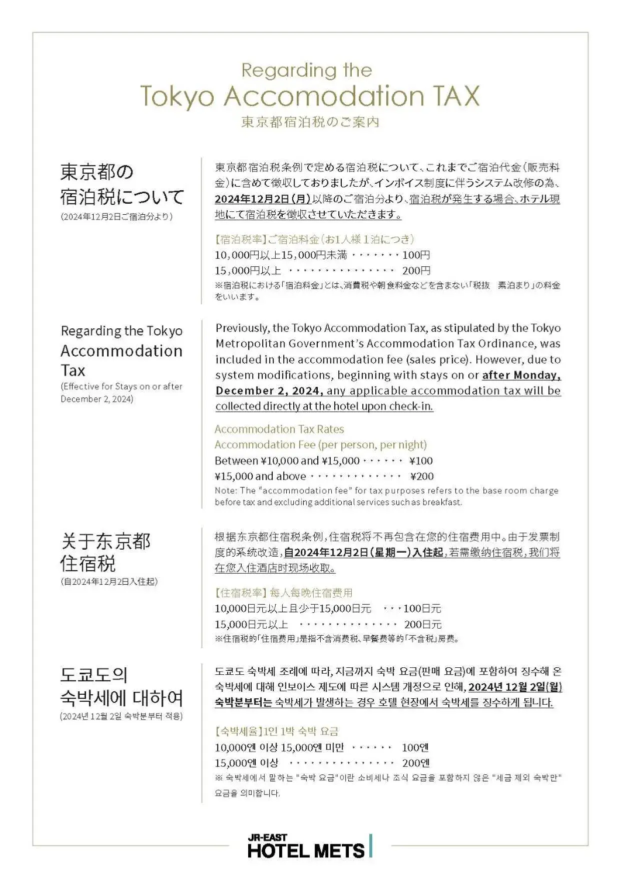 JR-East Hotel Mets Akabane JR-East Hotel Mets Akabane