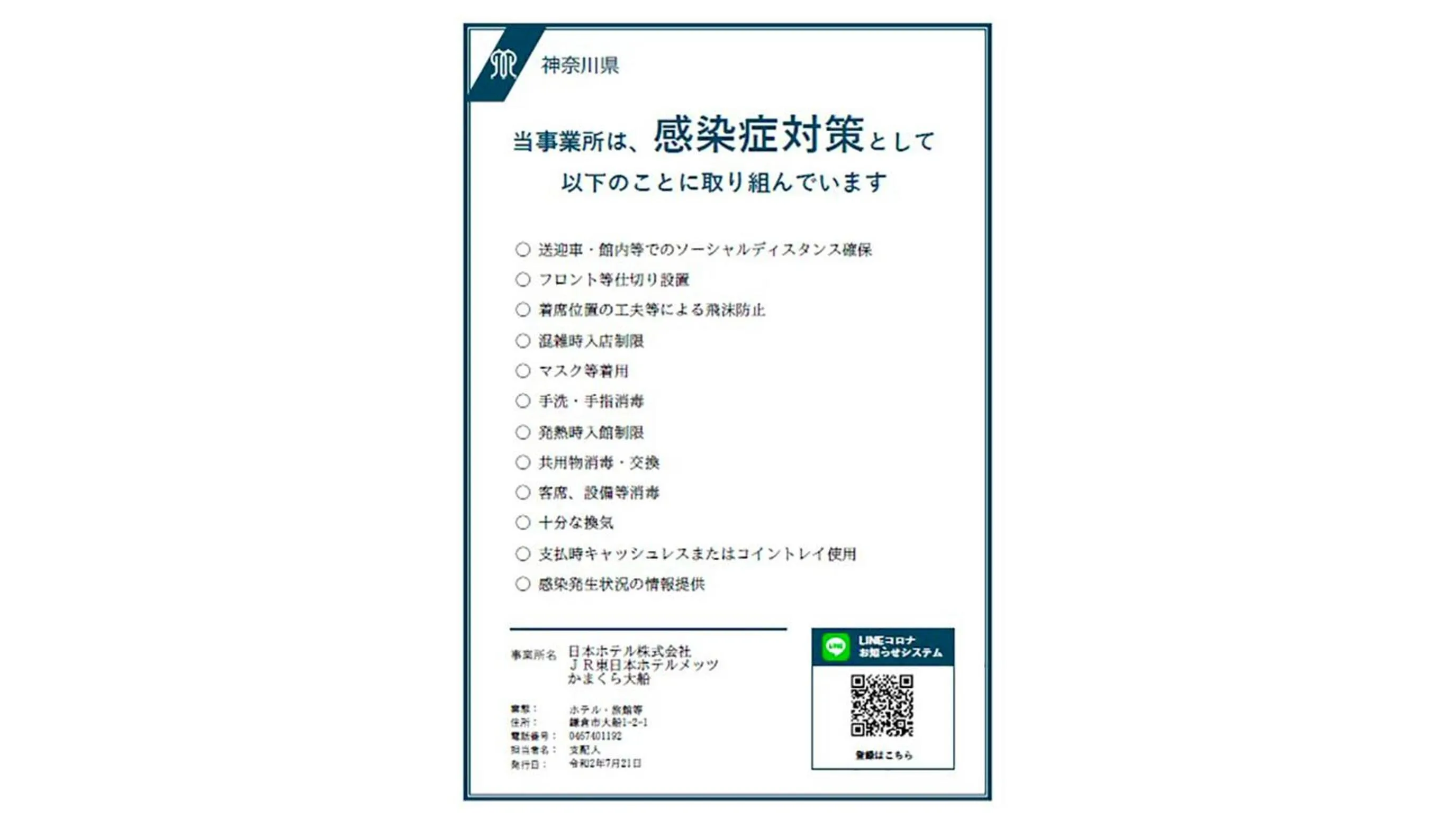 JR-East Hotel Mets Kamakura Ofuna