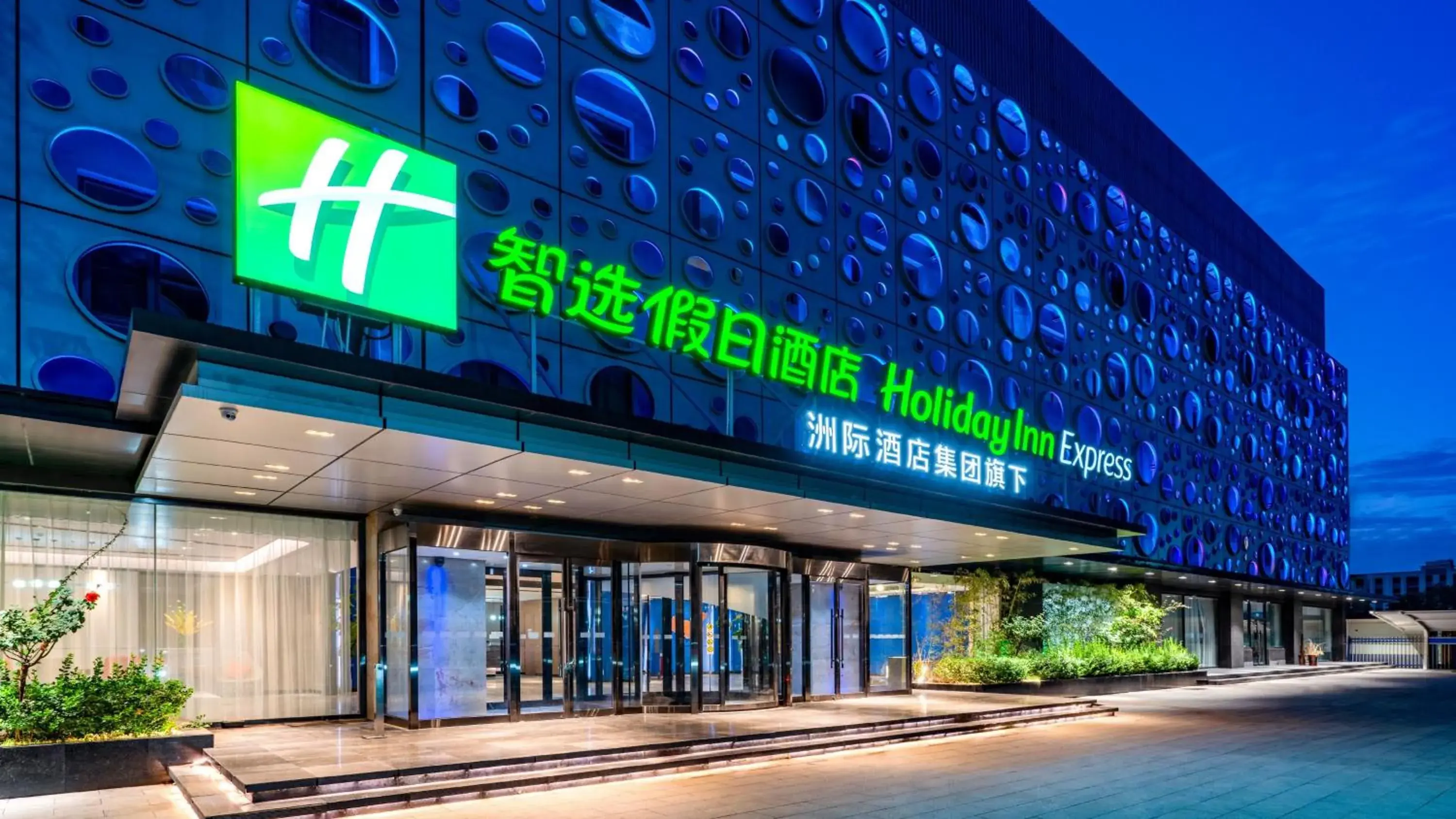 Property building in Holiday Inn Express Cangzhou High-Tech Zone by IHG Property building in Holiday Inn Express Cangzhou High-Tech Zone by IHG