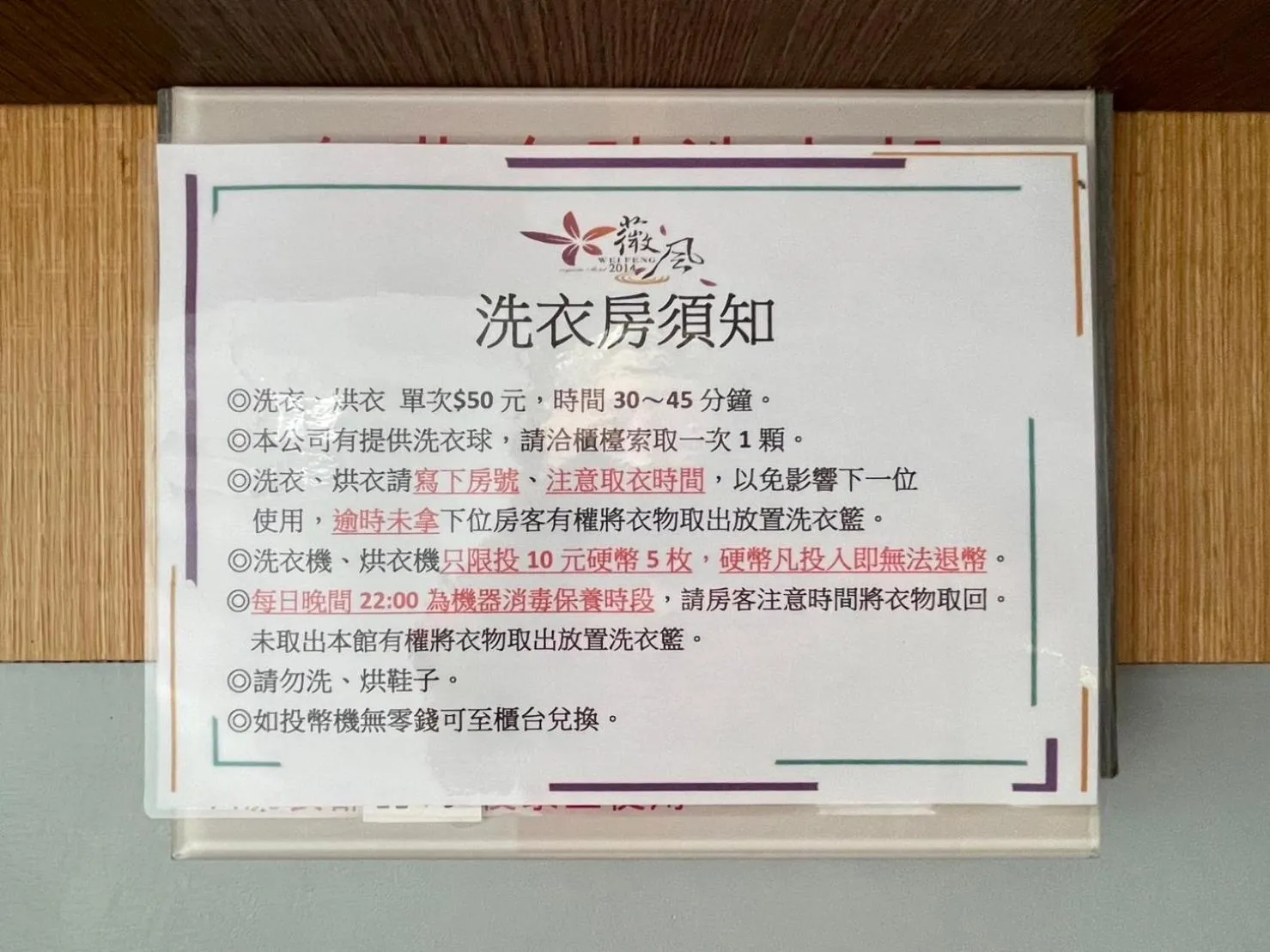 washing machine in Wei Feng Exquisite Motel Pintung Branch