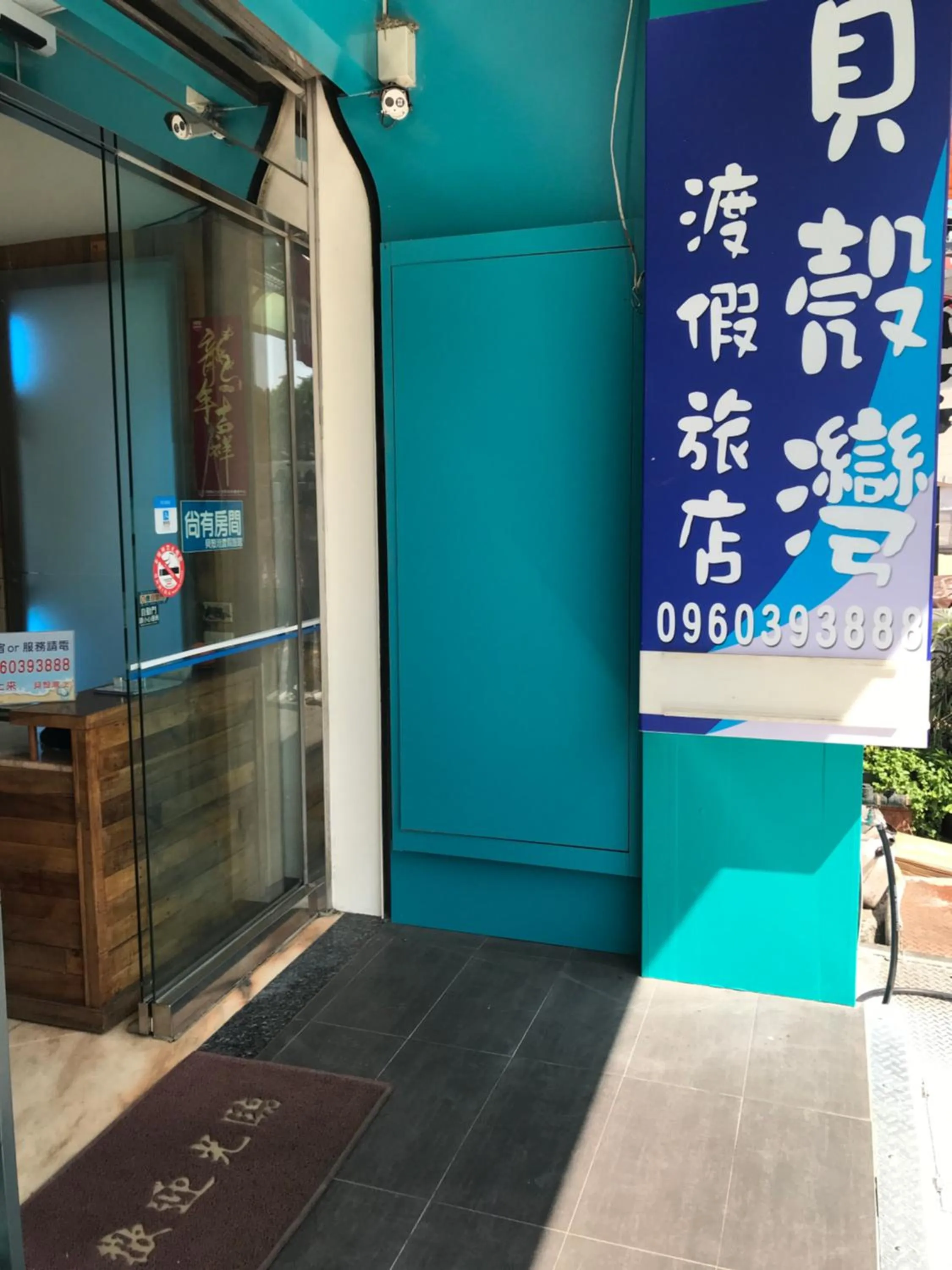 墾丁貝殼灣旅店