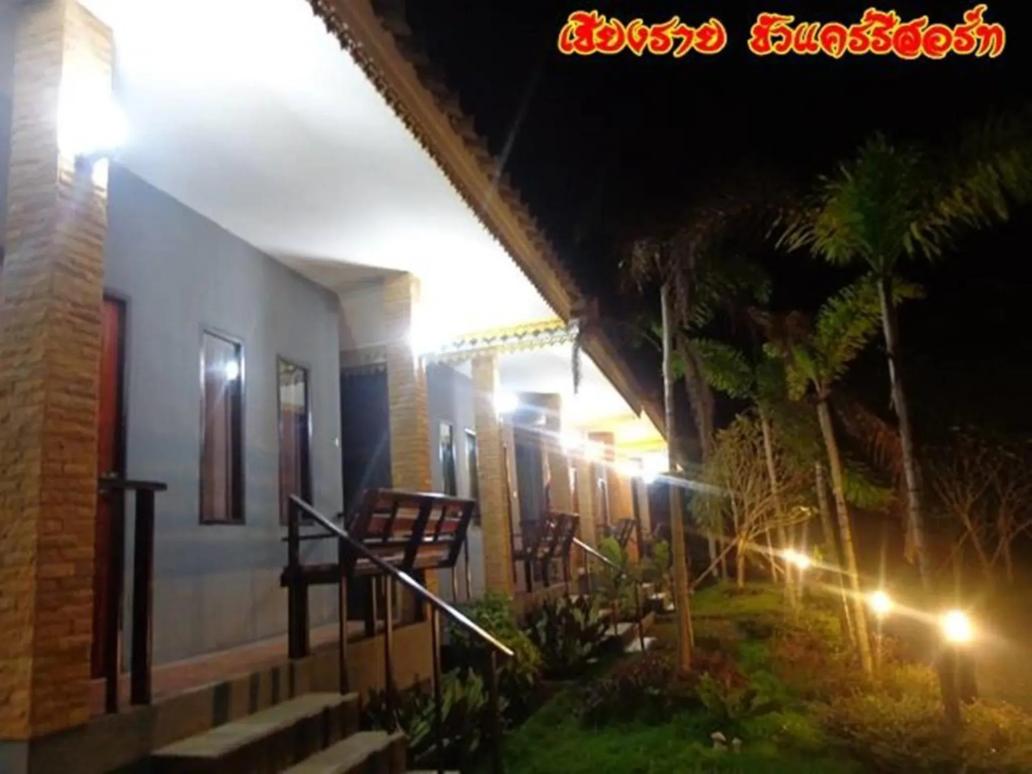 Facade/entrance in Chiang Rai Khuakrae Resort Facade/entrance in Chiang Rai Khuakrae Resort