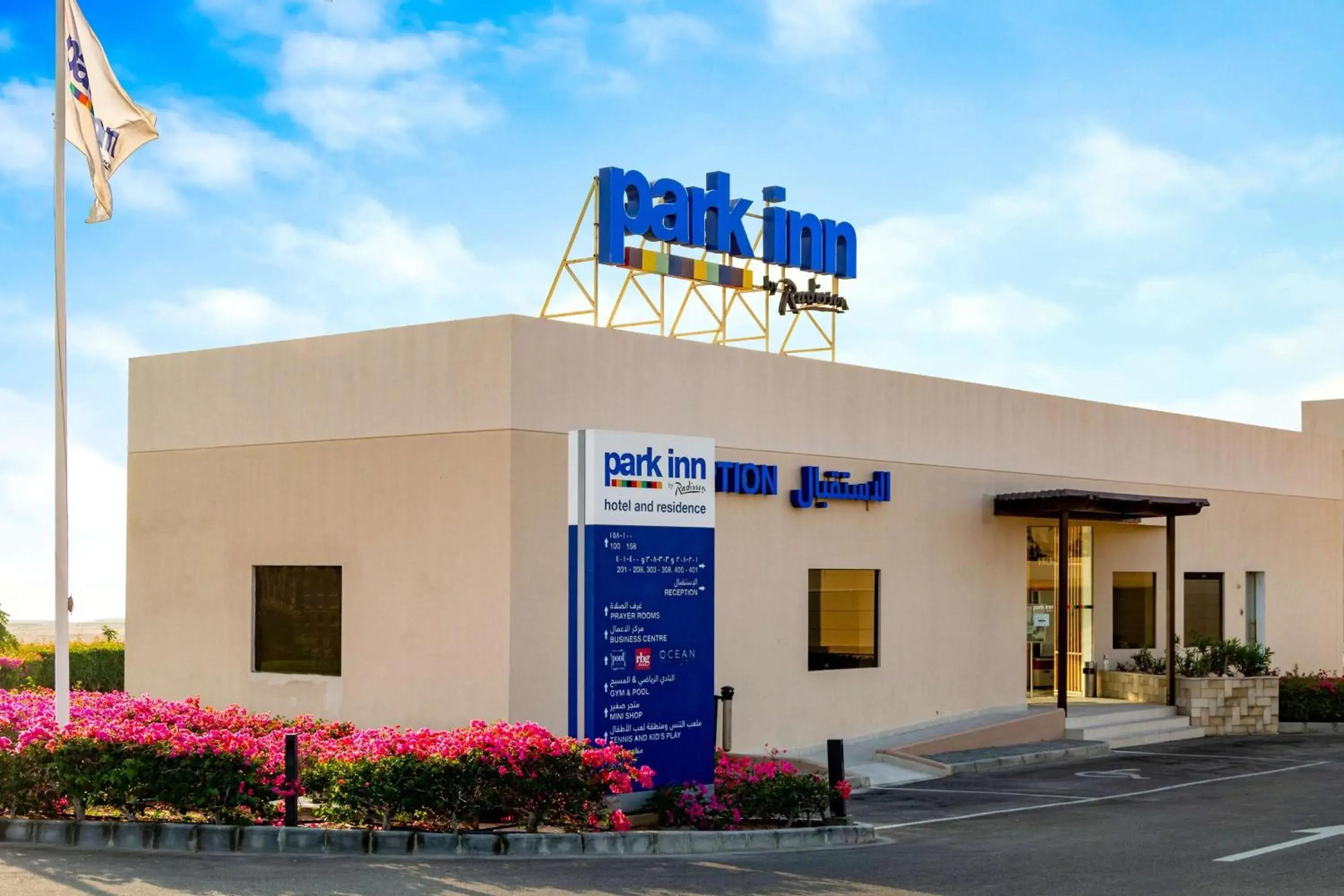 Property building in Park Inn by Radisson Hotel and Residence Duqm Property building in Park Inn by Radisson Hotel and Residence Duqm