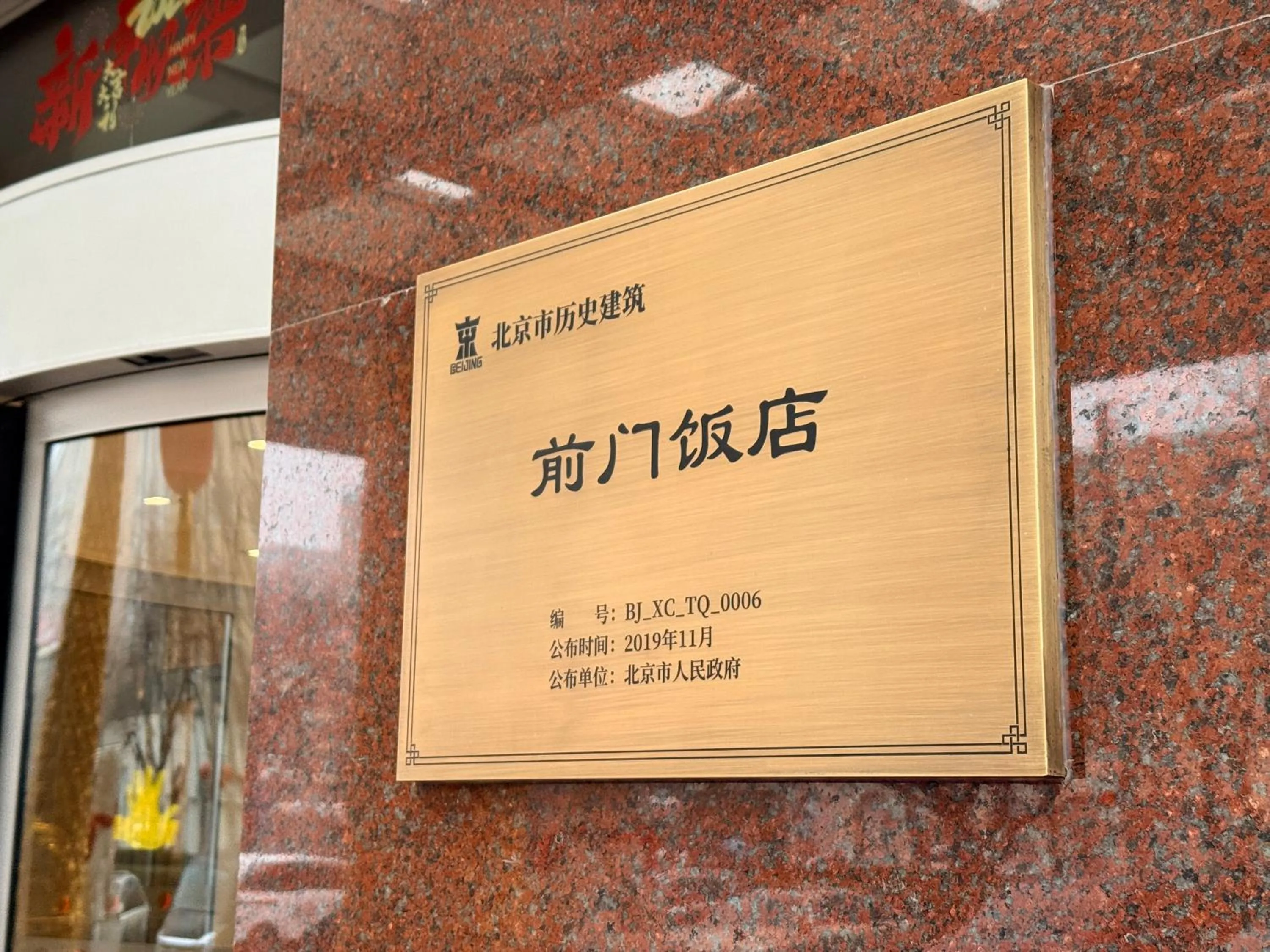 Property building in Jianguo Qianmen Beijing