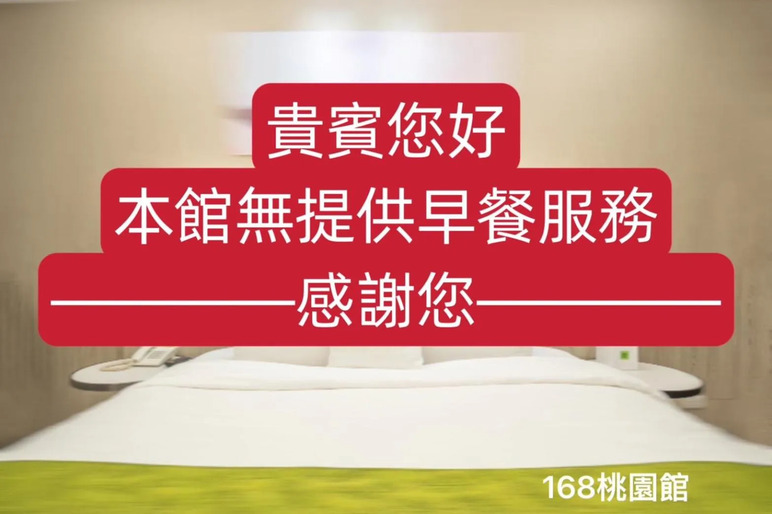 Bed in 168 Motel-Taoyuan