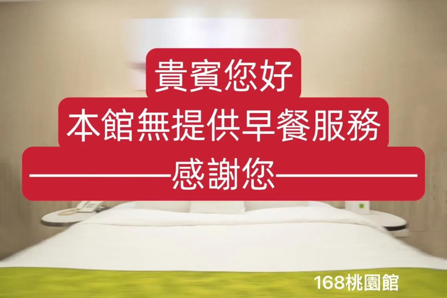 Bed in 168 Motel-Taoyuan Bed in 168 Motel-Taoyuan