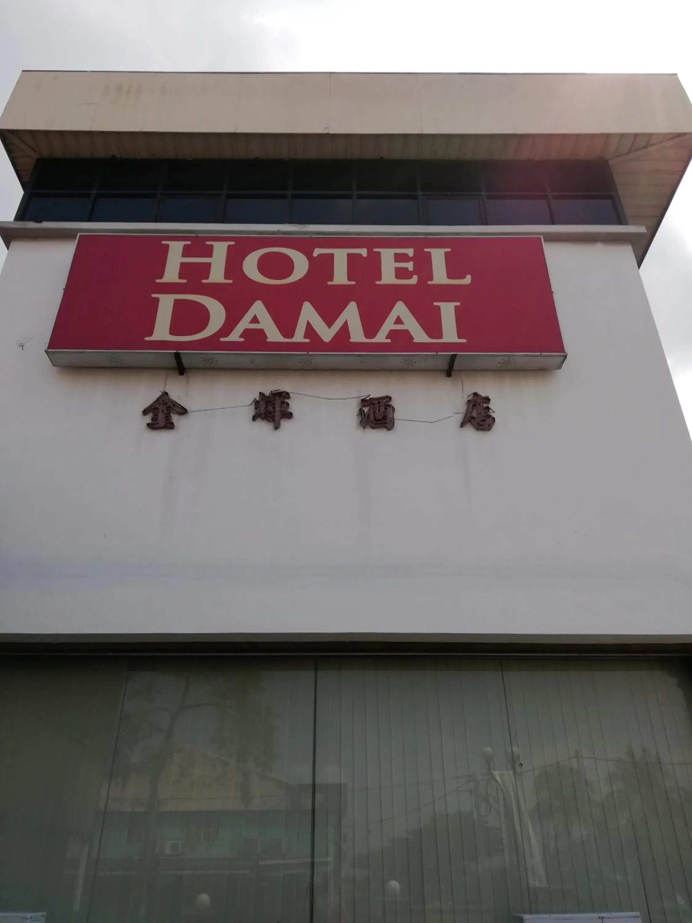 Property Logo/Sign in Hotel Damai