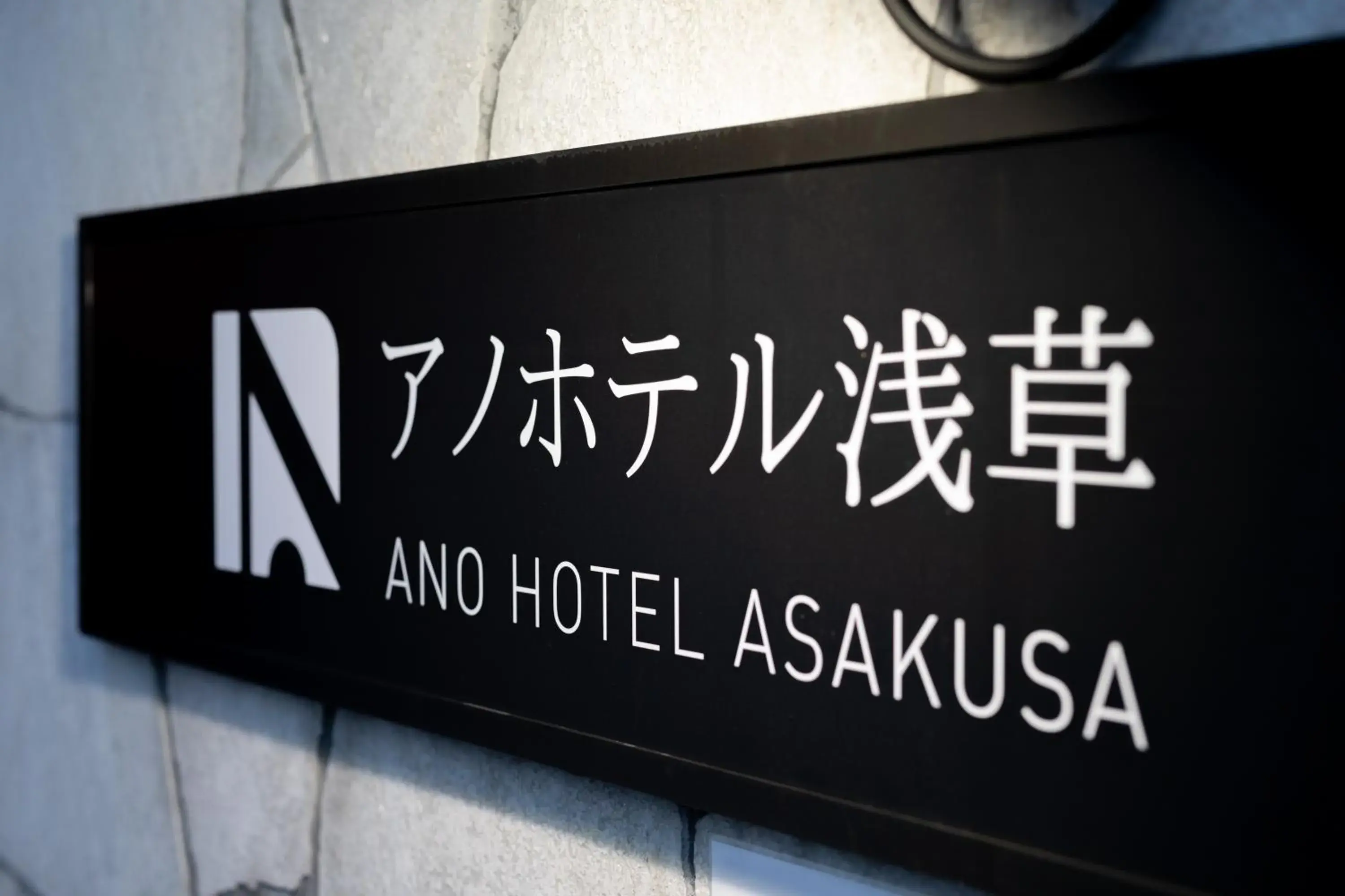 Property building in Ano Hotel Asakusa Property building in Ano Hotel Asakusa