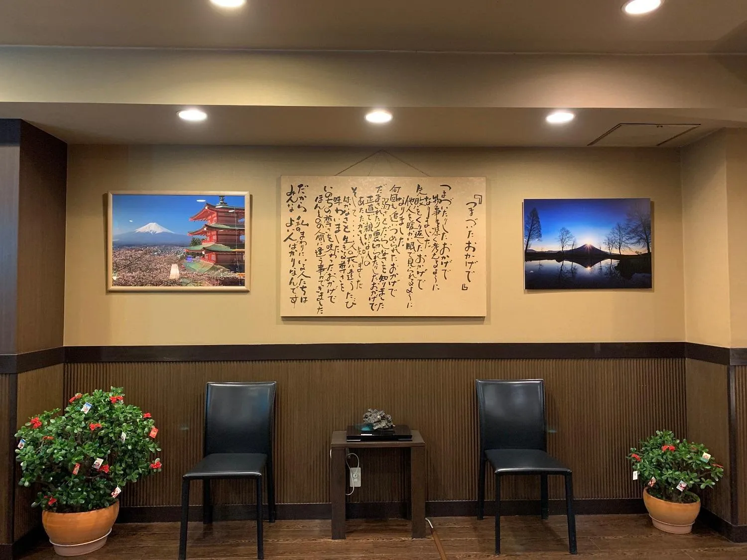 Lobby or reception in Kawaguchiko Park Hotel