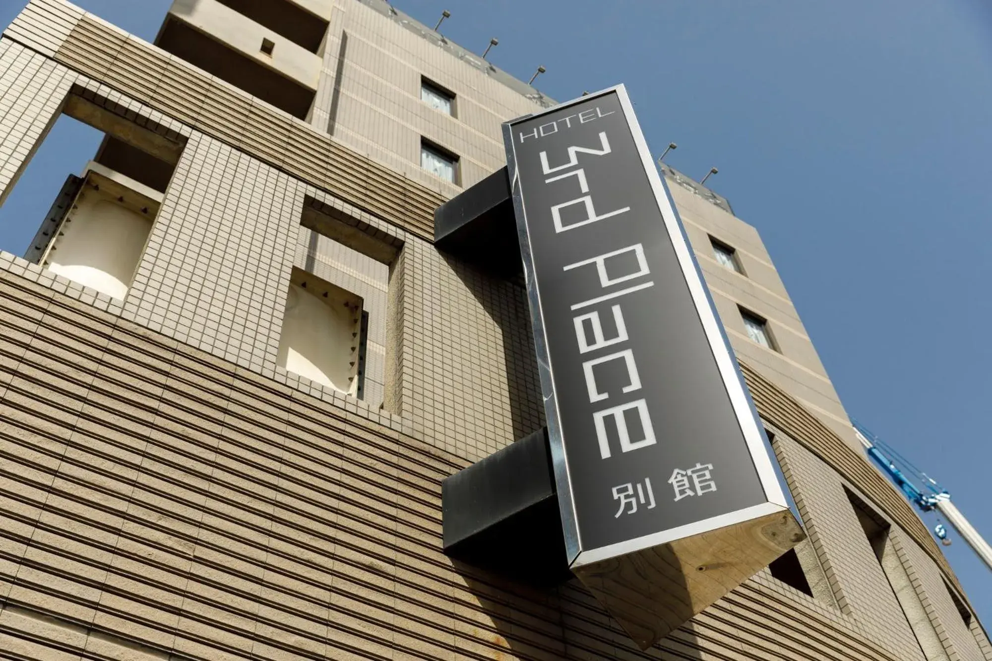 Property building in HOTEL Third Place Hakata Property building in HOTEL Third Place Hakata
