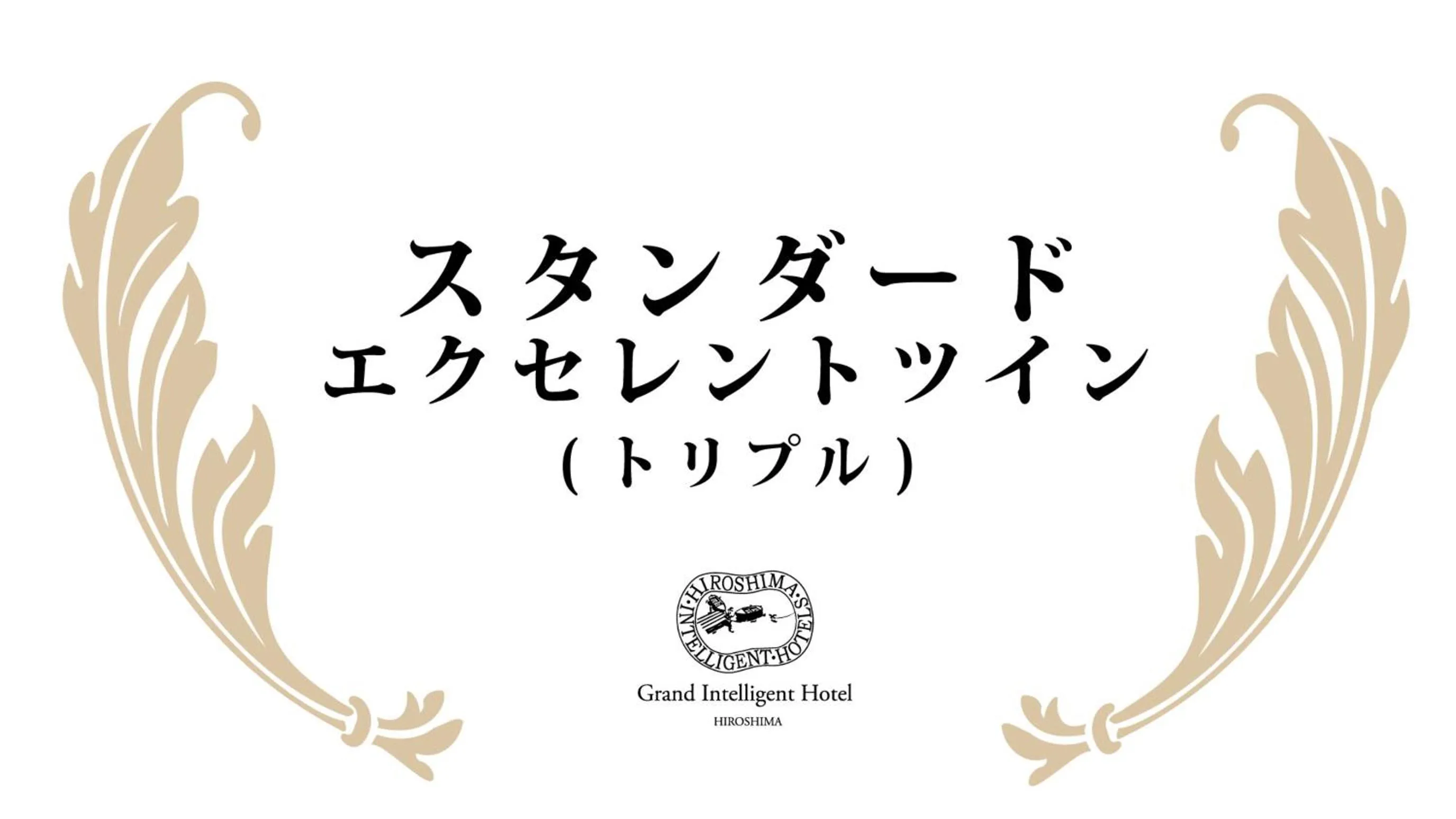 Hiroshima Grand Intelligent Hotel