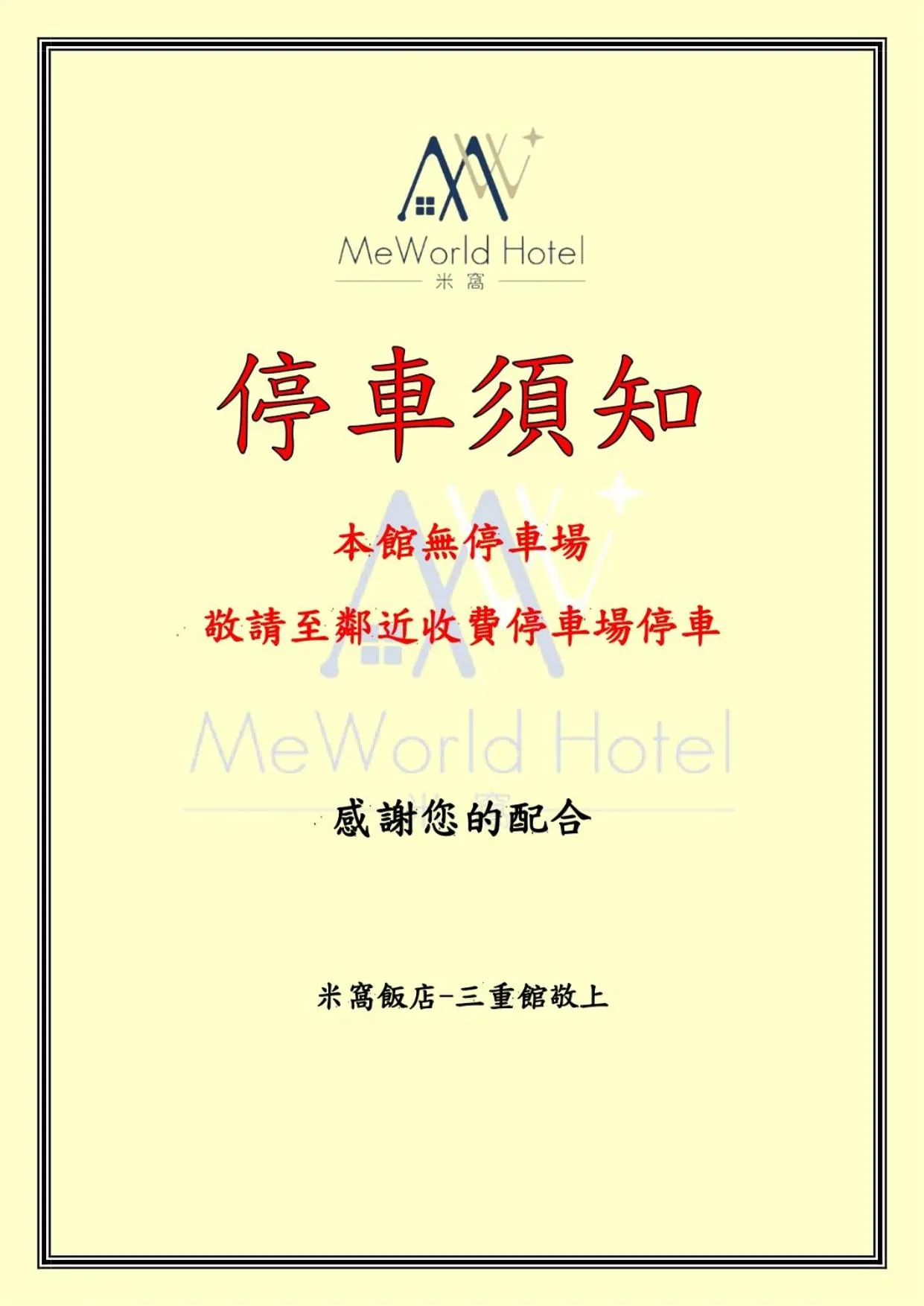 Logo/Certificate/Sign in Meworld Hotel-Sanchong