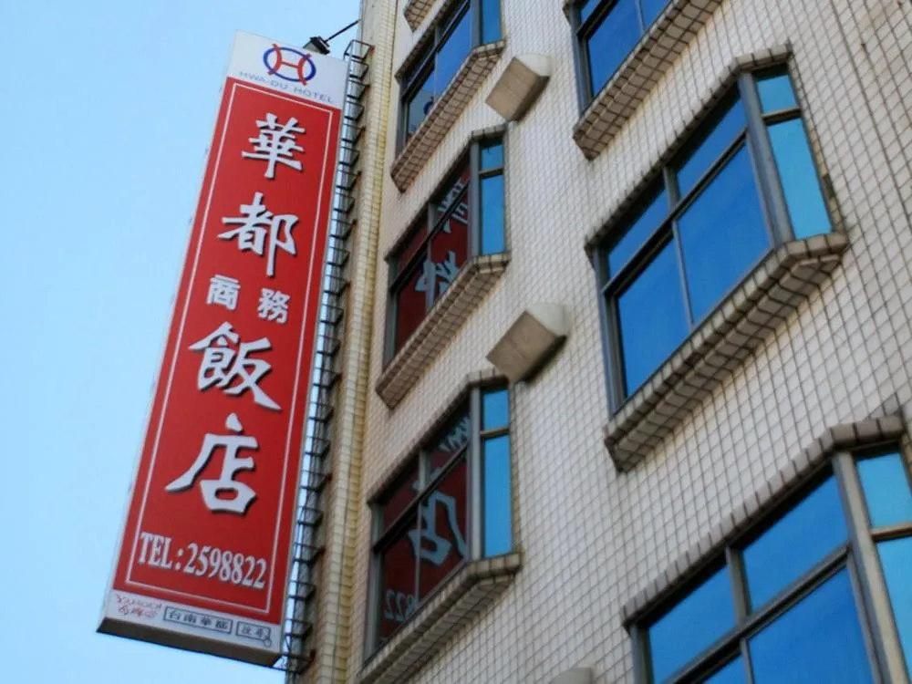 Property logo or sign in Hwa Du Hotel