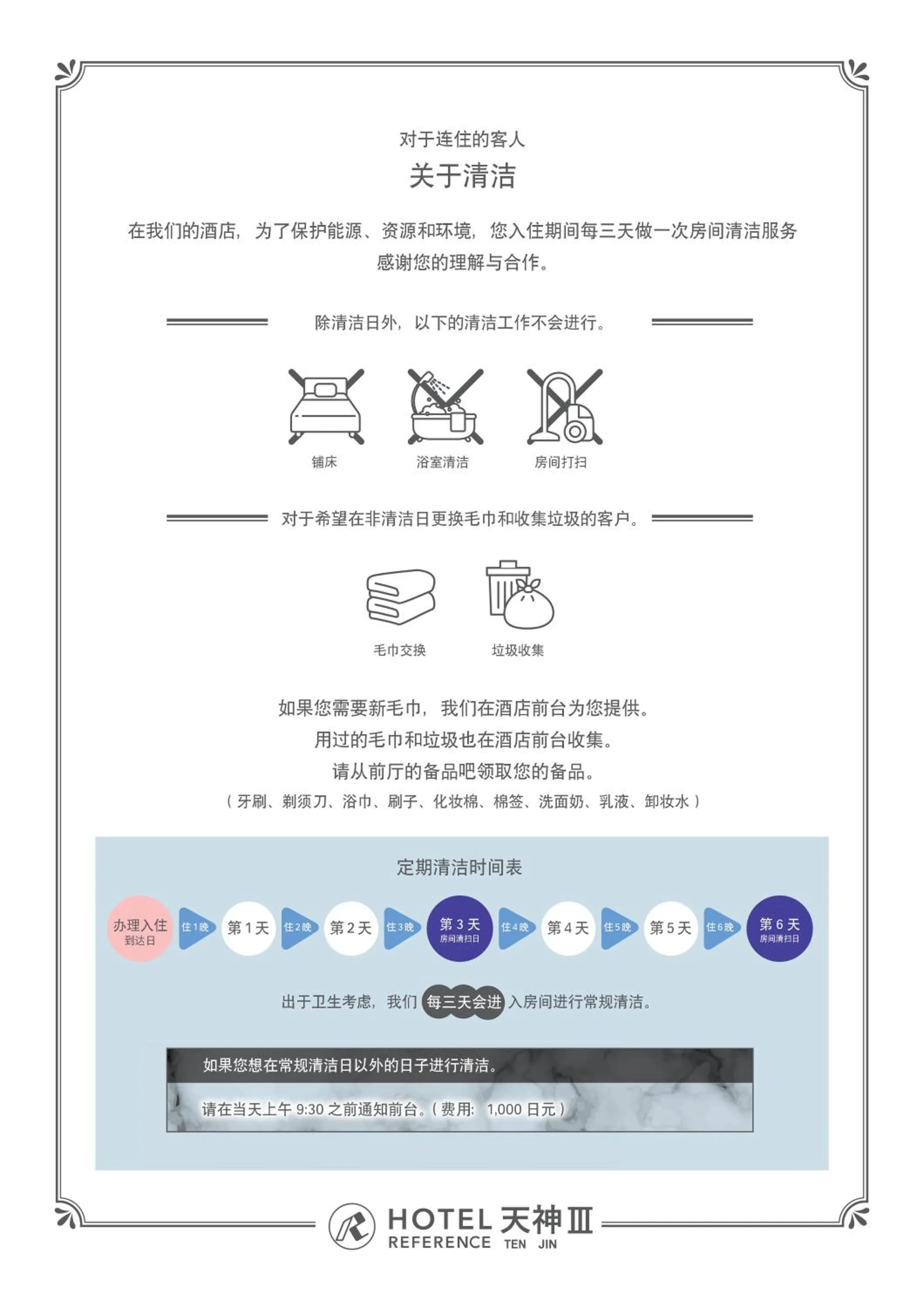 Hotel Reference Tenjin III