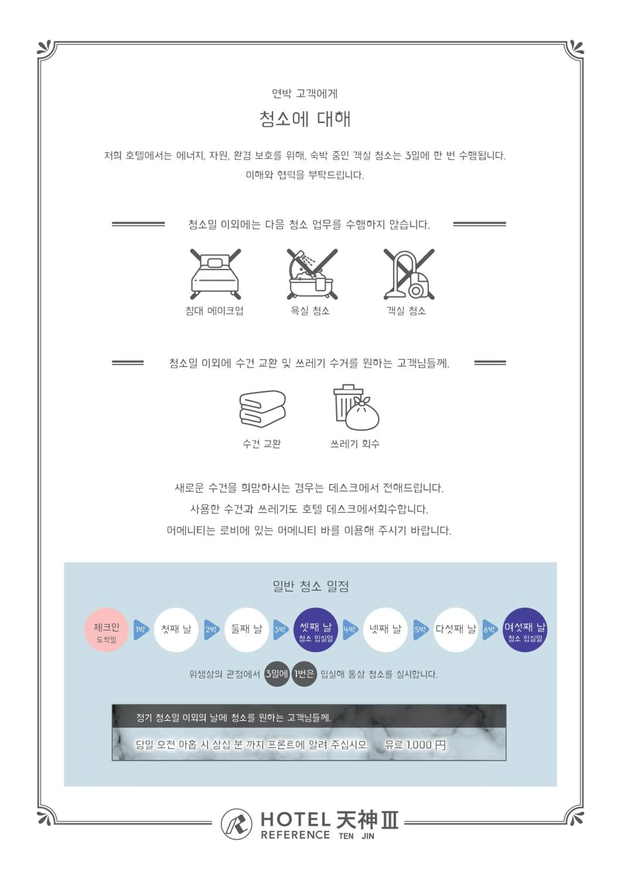 Hotel Reference Tenjin III