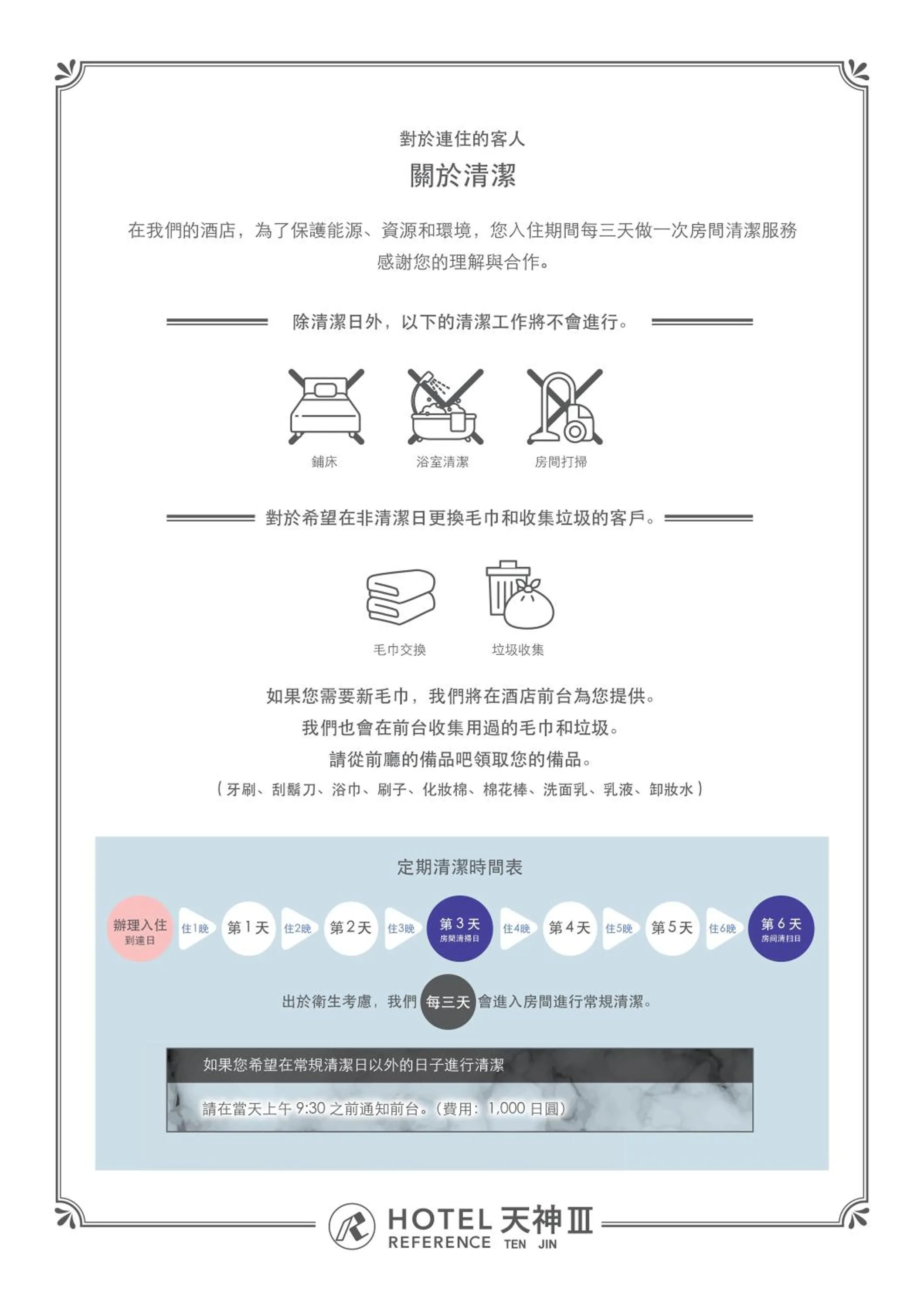 Hotel Reference Tenjin III